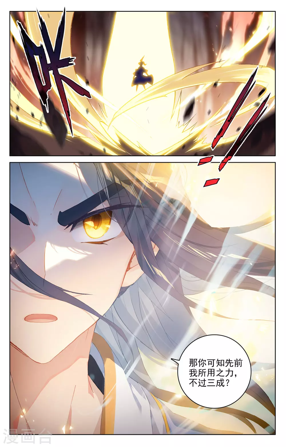 第297话下三成之力-元尊-天蚕土豆?图：Dr.大吉,文：天蚕土豆（第5张）