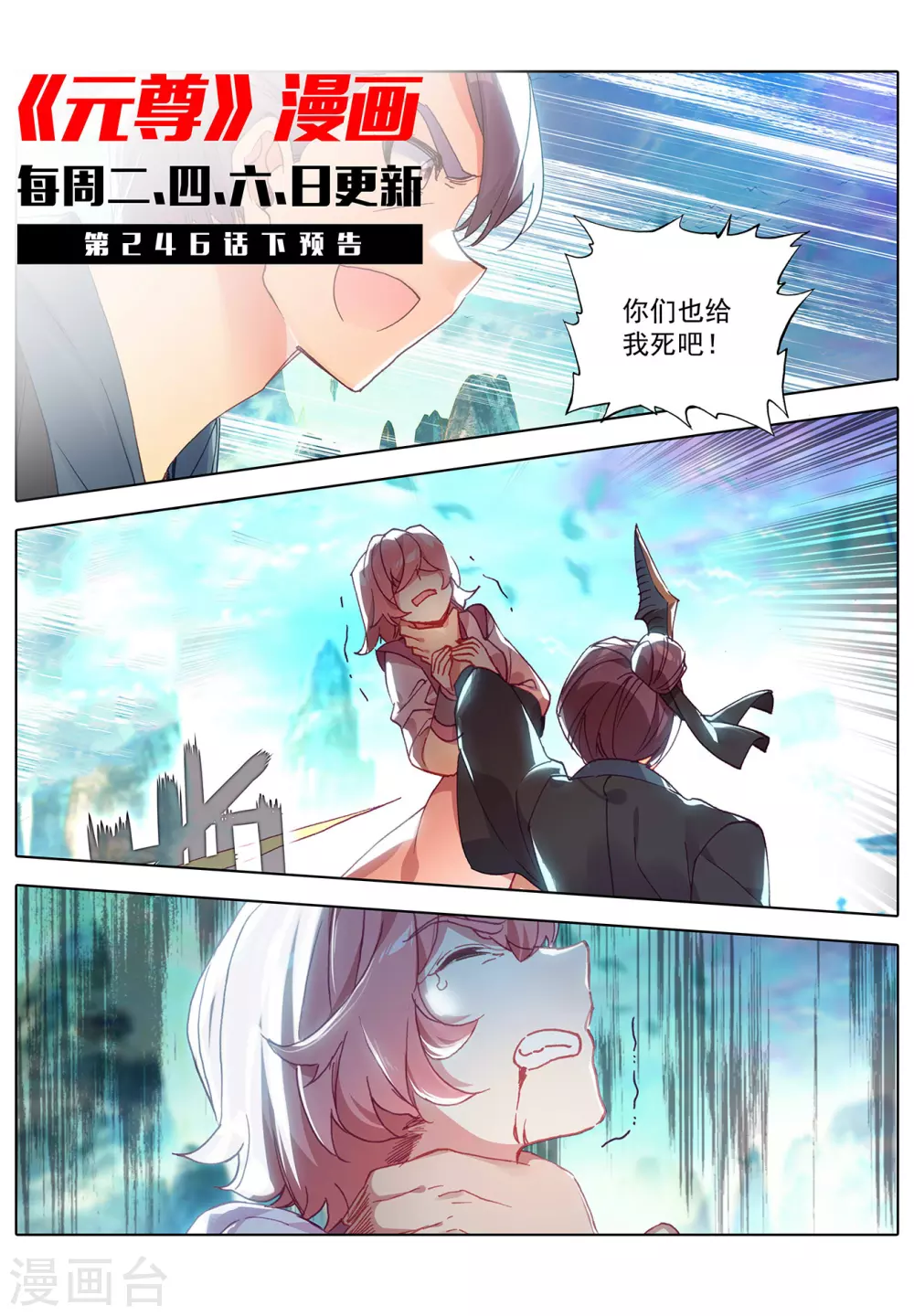 第246话上只剩三个-元尊-天蚕土豆?图：Dr.大吉,文：天蚕土豆（第11张）