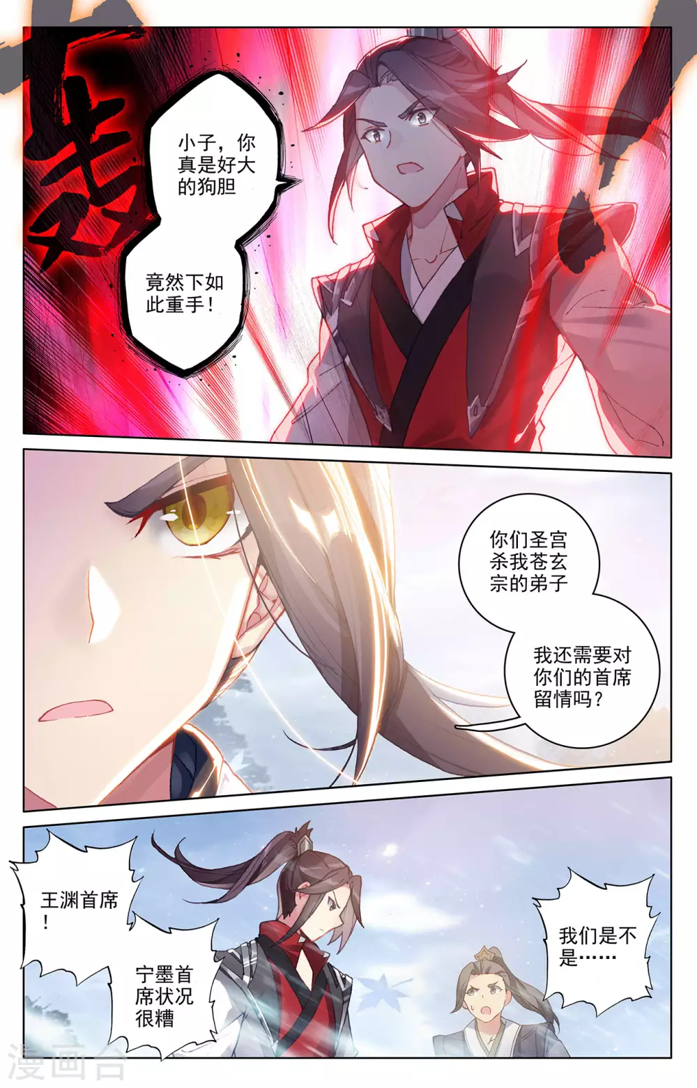 第287话下强势-元尊-天蚕土豆?图：Dr.大吉,文：天蚕土豆（第4张）