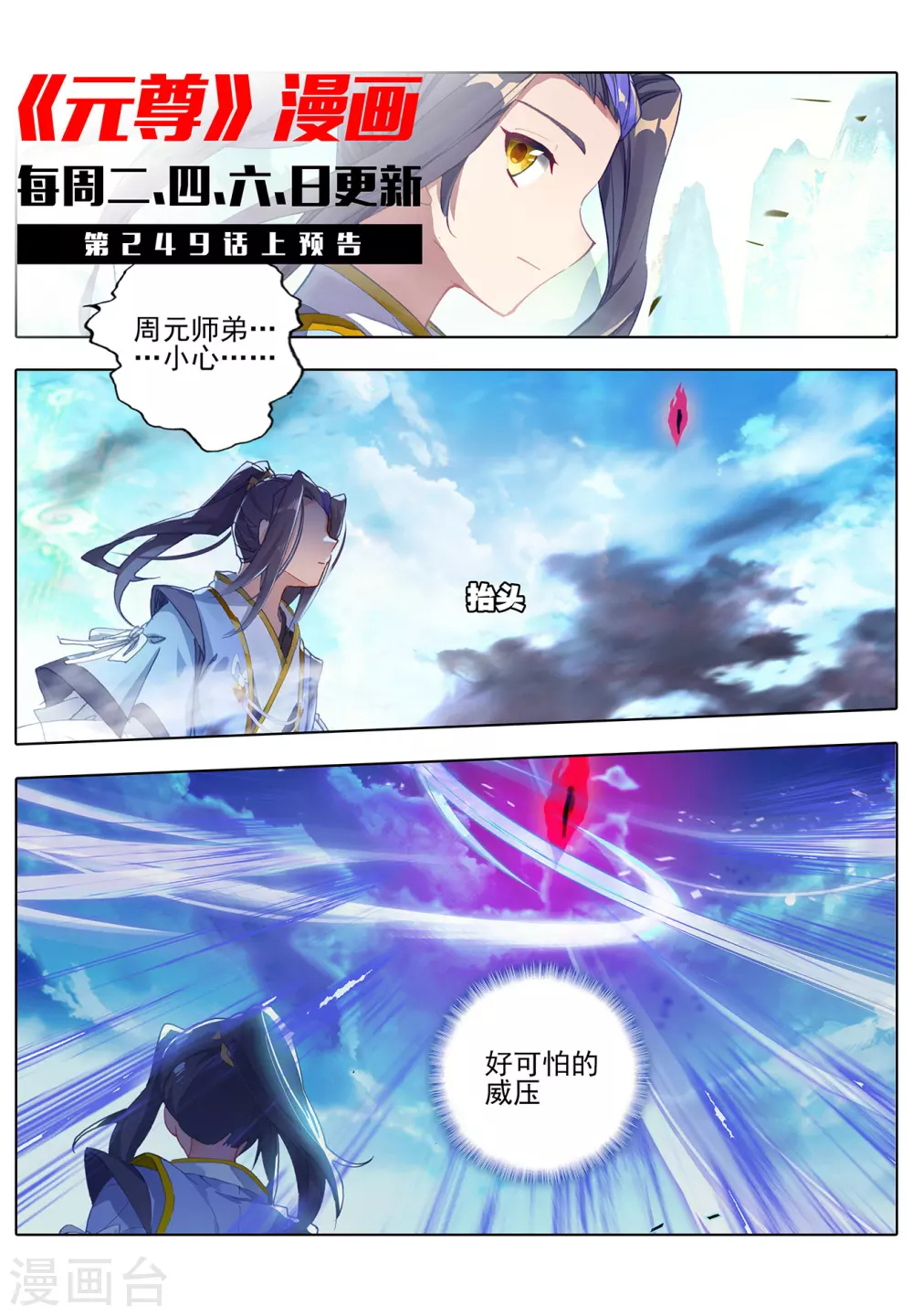 第248话下拦路虎-元尊-天蚕土豆?图：Dr.大吉,文：天蚕土豆（第12张）