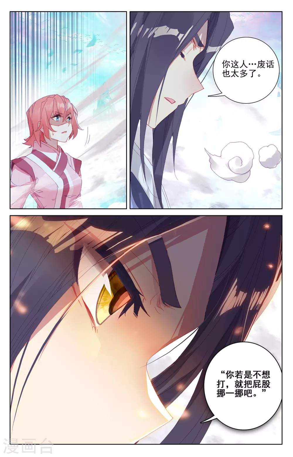 第248话下拦路虎-元尊-天蚕土豆?图：Dr.大吉,文：天蚕土豆（第7张）