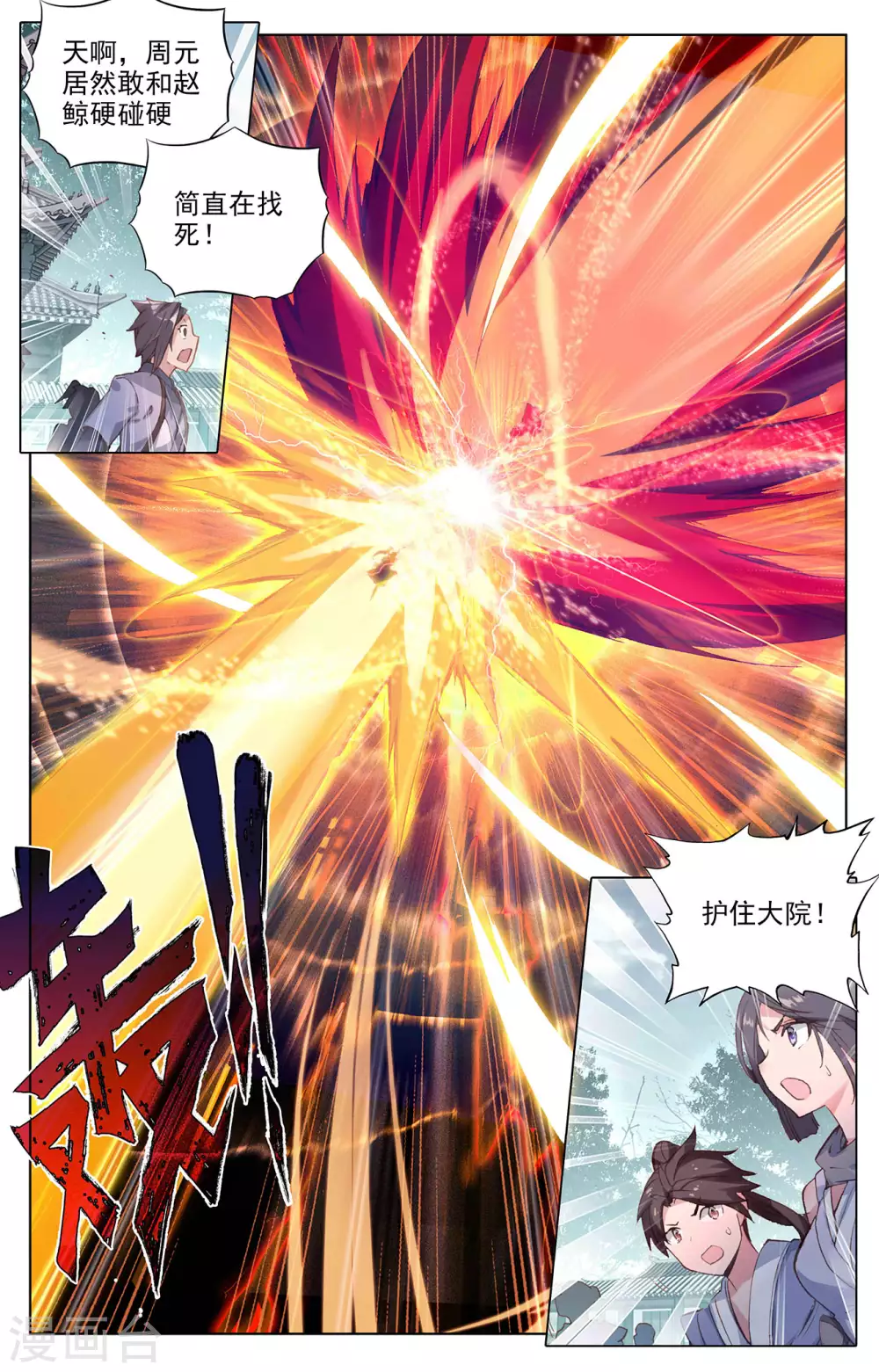 第297话下三成之力-元尊-天蚕土豆?图：Dr.大吉,文：天蚕土豆（第7张）