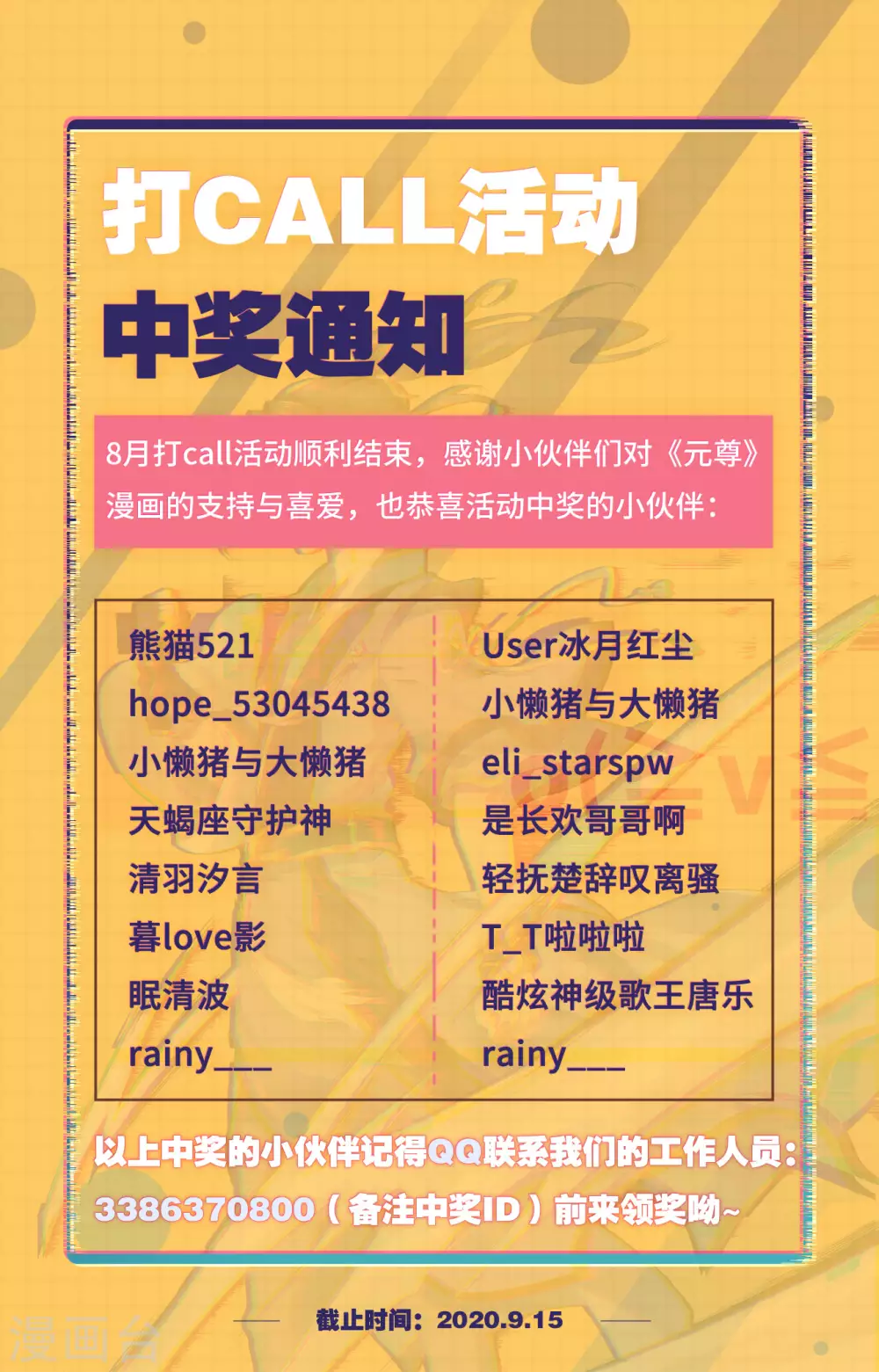 第248话下拦路虎-元尊-天蚕土豆?图：Dr.大吉,文：天蚕土豆（第10张）