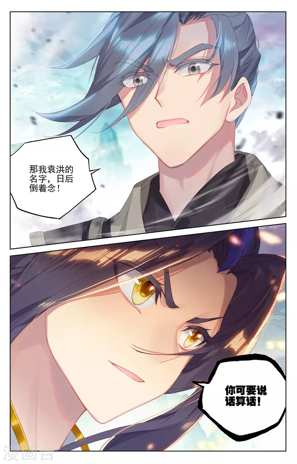 第248话下拦路虎-元尊-天蚕土豆?图：Dr.大吉,文：天蚕土豆（第9张）