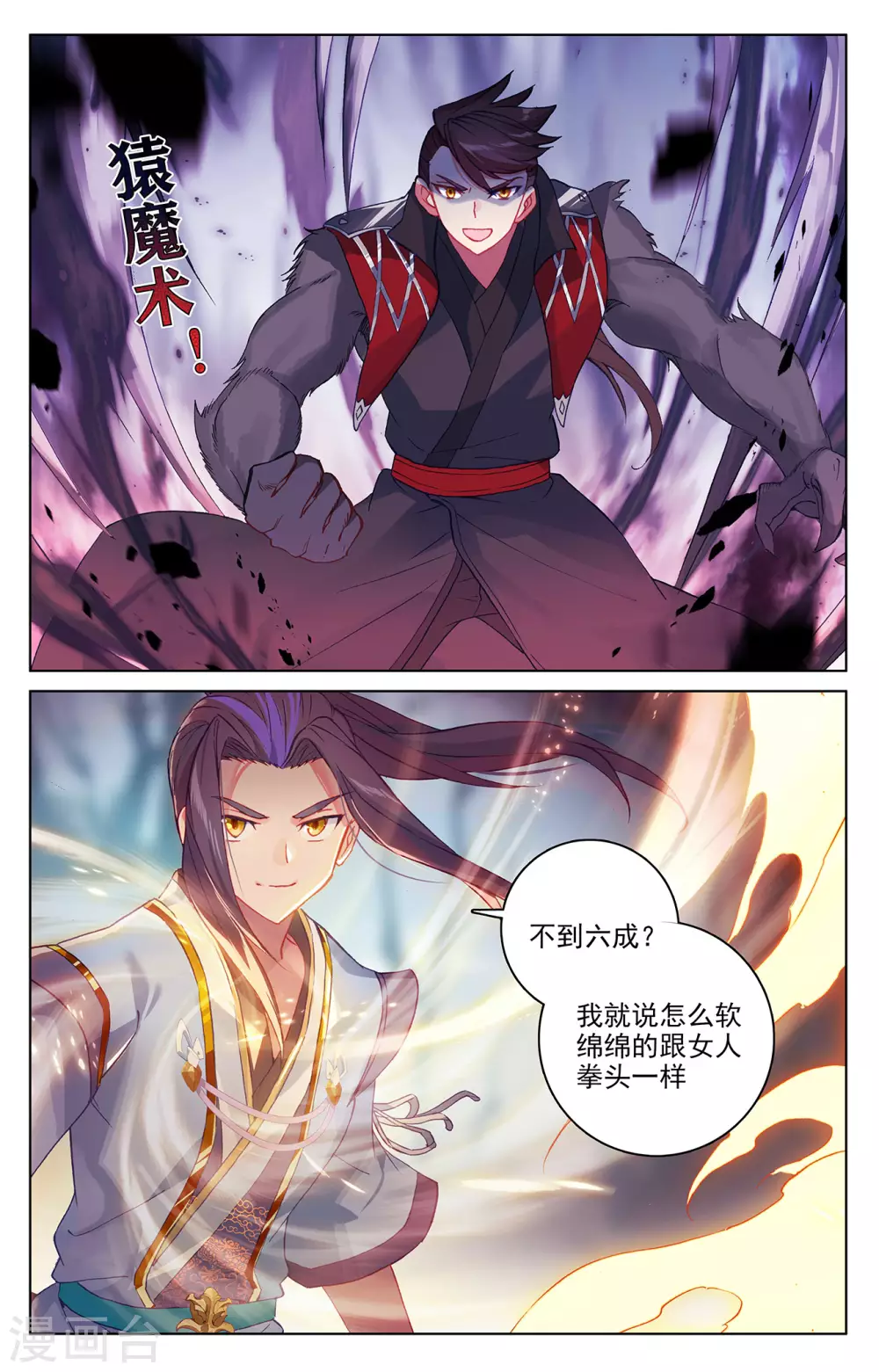 第297话下三成之力-元尊-天蚕土豆?图：Dr.大吉,文：天蚕土豆（第4张）