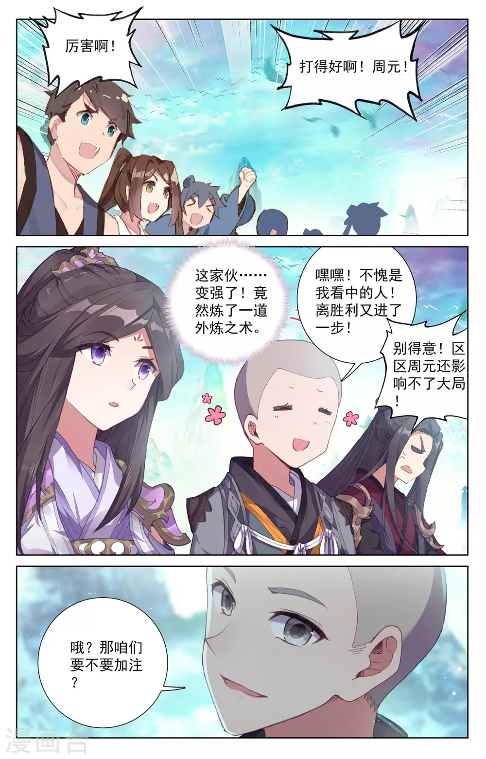第246话上只剩三个-元尊-天蚕土豆?图：Dr.大吉,文：天蚕土豆（第3张）