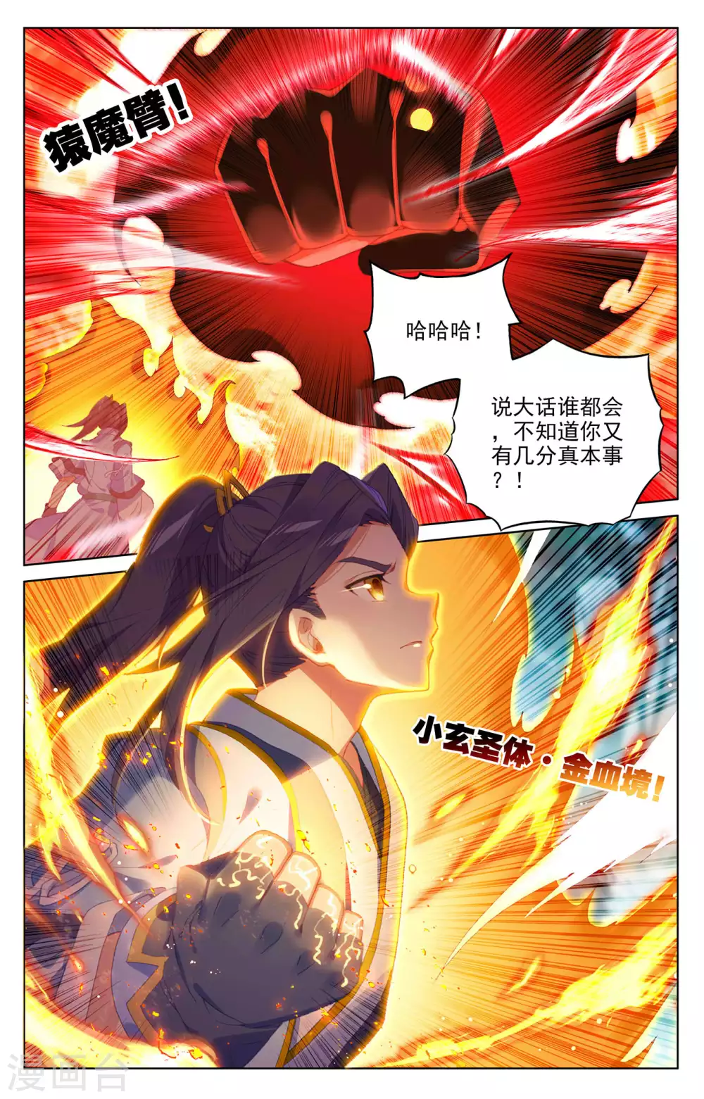 第297话下三成之力-元尊-天蚕土豆?图：Dr.大吉,文：天蚕土豆（第6张）