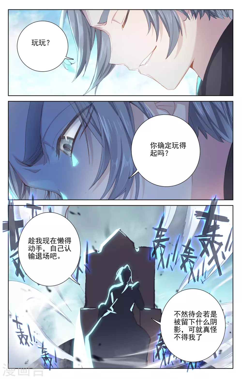 第248话下拦路虎-元尊-天蚕土豆?图：Dr.大吉,文：天蚕土豆（第6张）