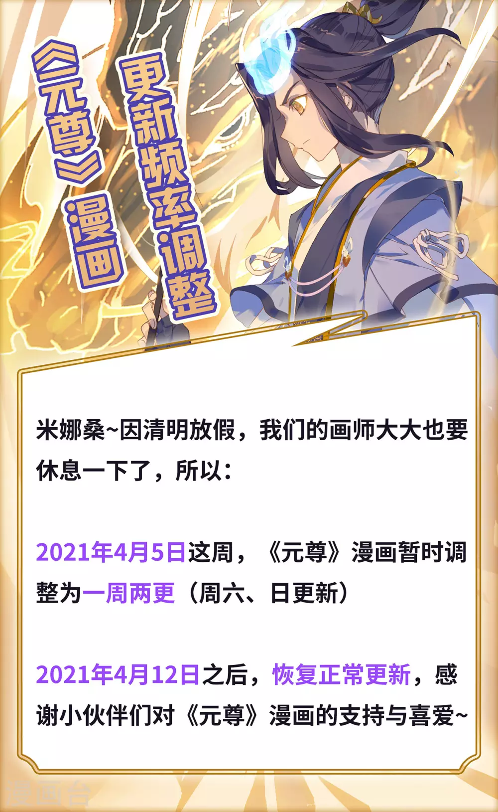 第305话上灭金丹-元尊-天蚕土豆?图：Dr.大吉,文：天蚕土豆（第11张）