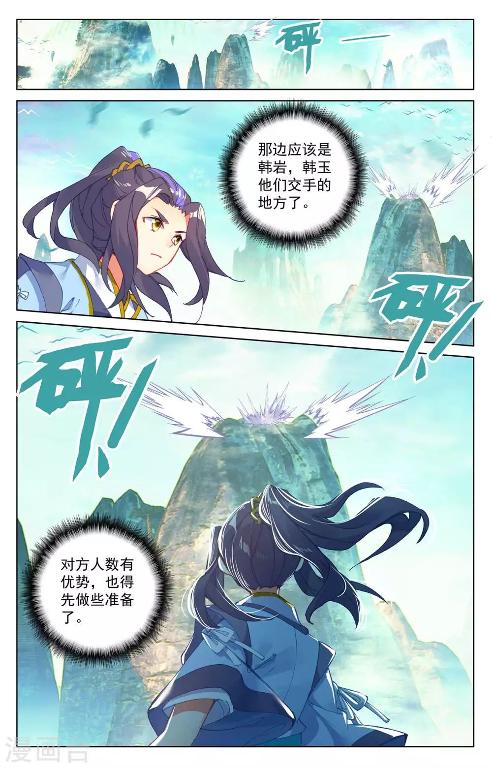 第246话上只剩三个-元尊-天蚕土豆?图：Dr.大吉,文：天蚕土豆（第5张）