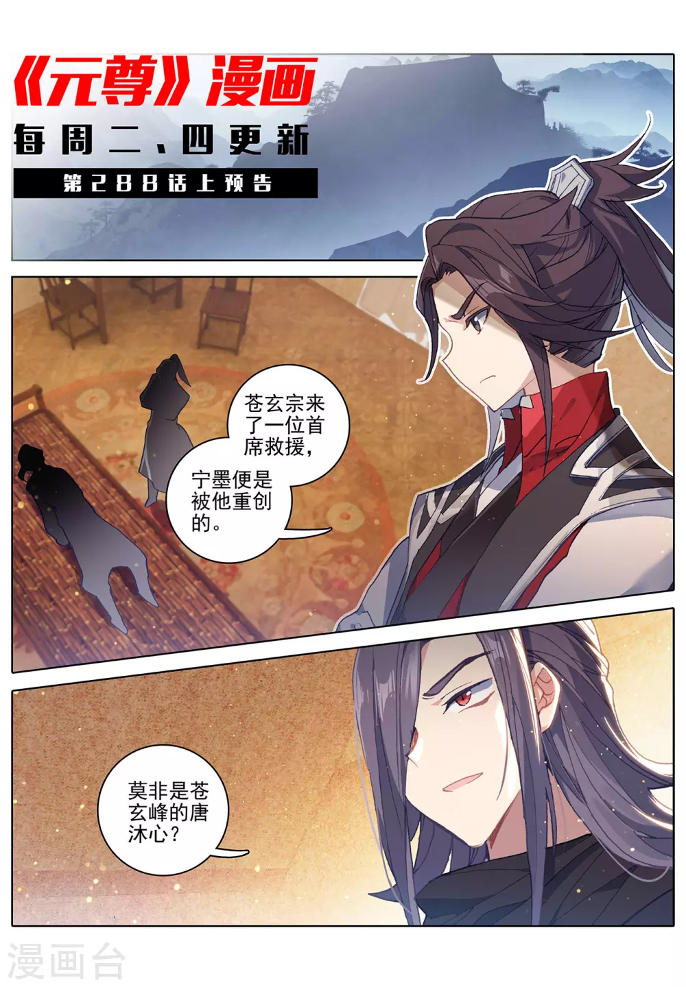 第287话下强势-元尊-天蚕土豆?图：Dr.大吉,文：天蚕土豆（第12张）