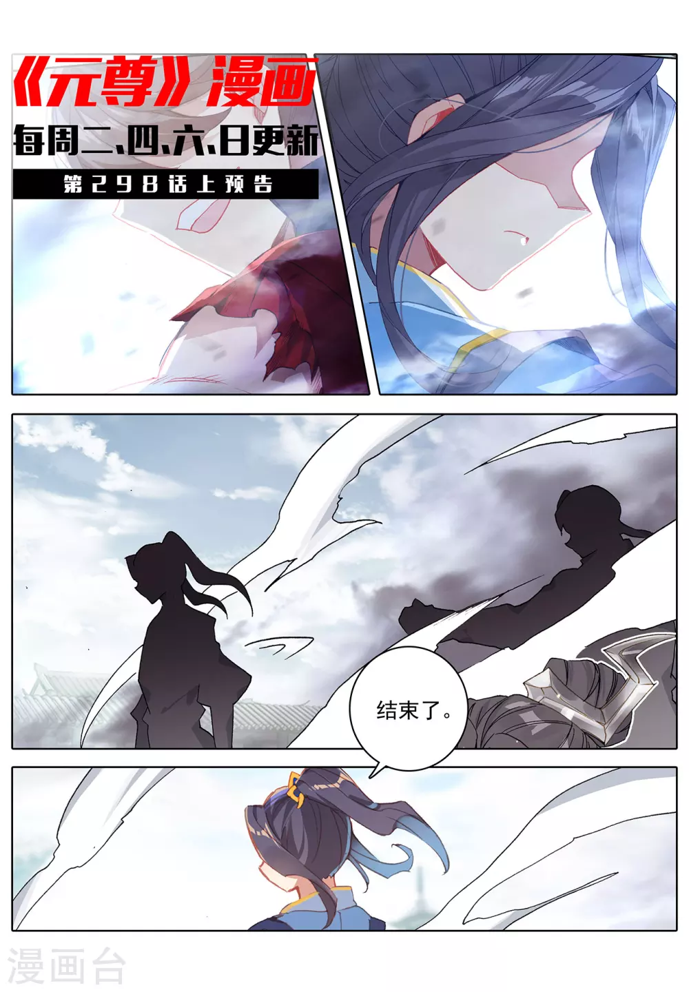 第297话下三成之力-元尊-天蚕土豆?图：Dr.大吉,文：天蚕土豆（第11张）