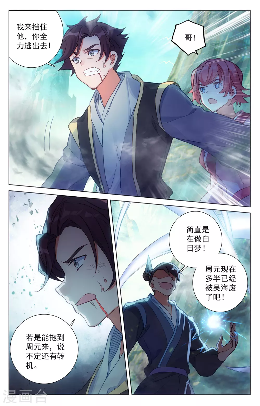 第246话上只剩三个-元尊-天蚕土豆?图：Dr.大吉,文：天蚕土豆（第9张）