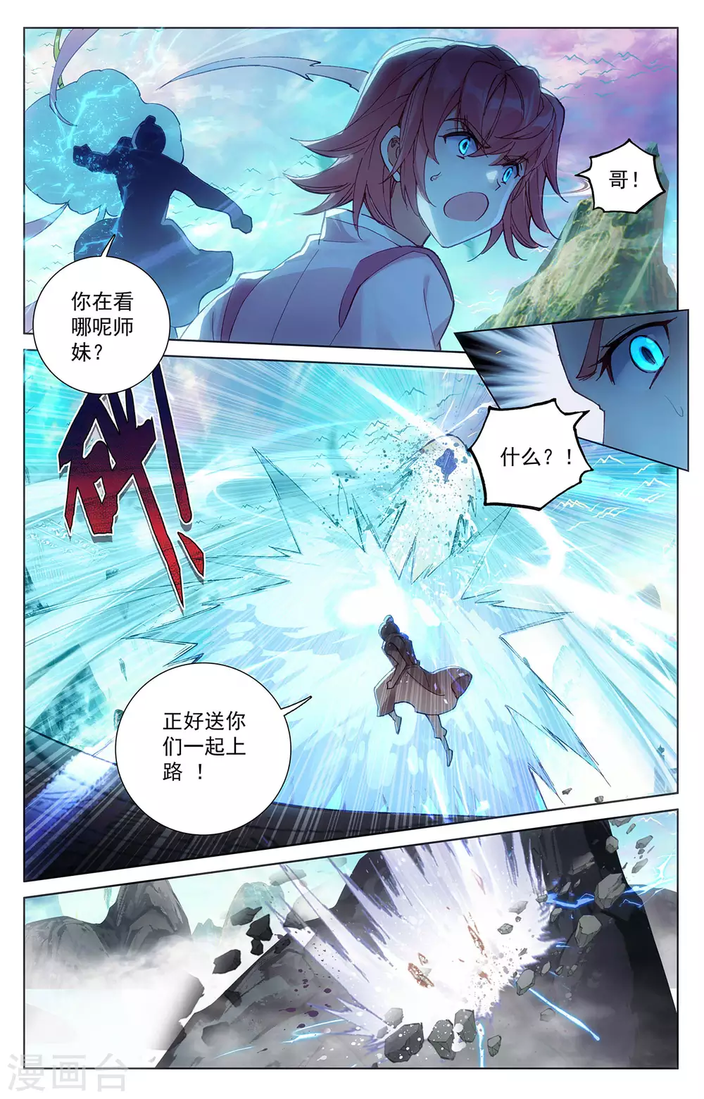 第246话上只剩三个-元尊-天蚕土豆?图：Dr.大吉,文：天蚕土豆（第7张）
