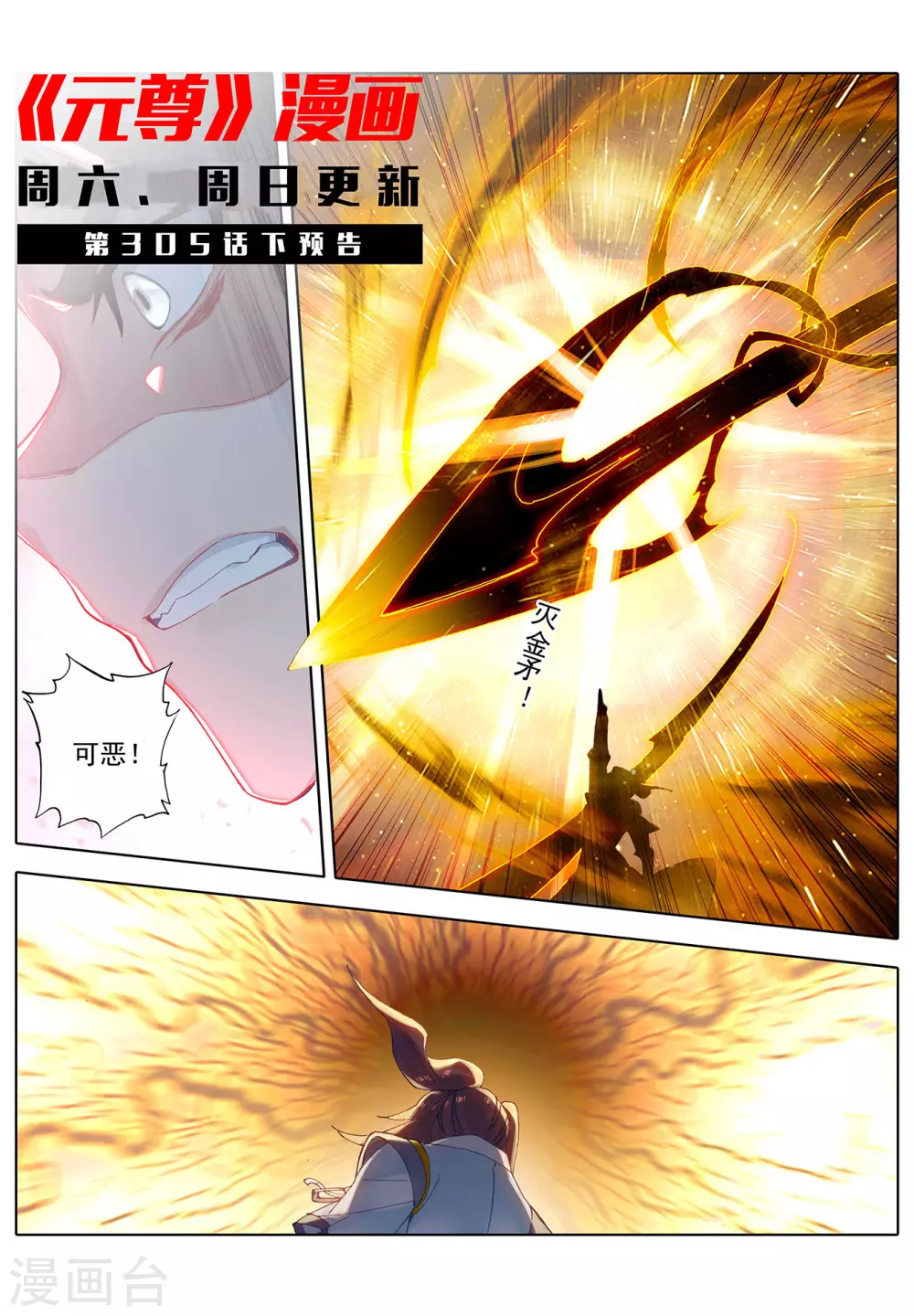 第305话上灭金丹-元尊-天蚕土豆?图：Dr.大吉,文：天蚕土豆（第12张）