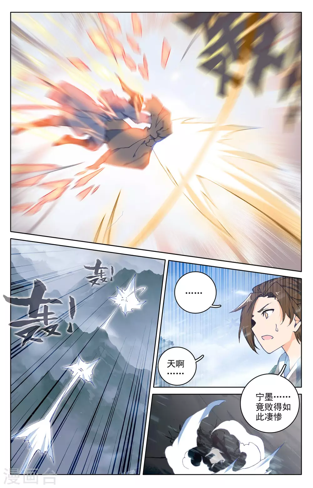 第287话下强势-元尊-天蚕土豆?图：Dr.大吉,文：天蚕土豆（第2张）