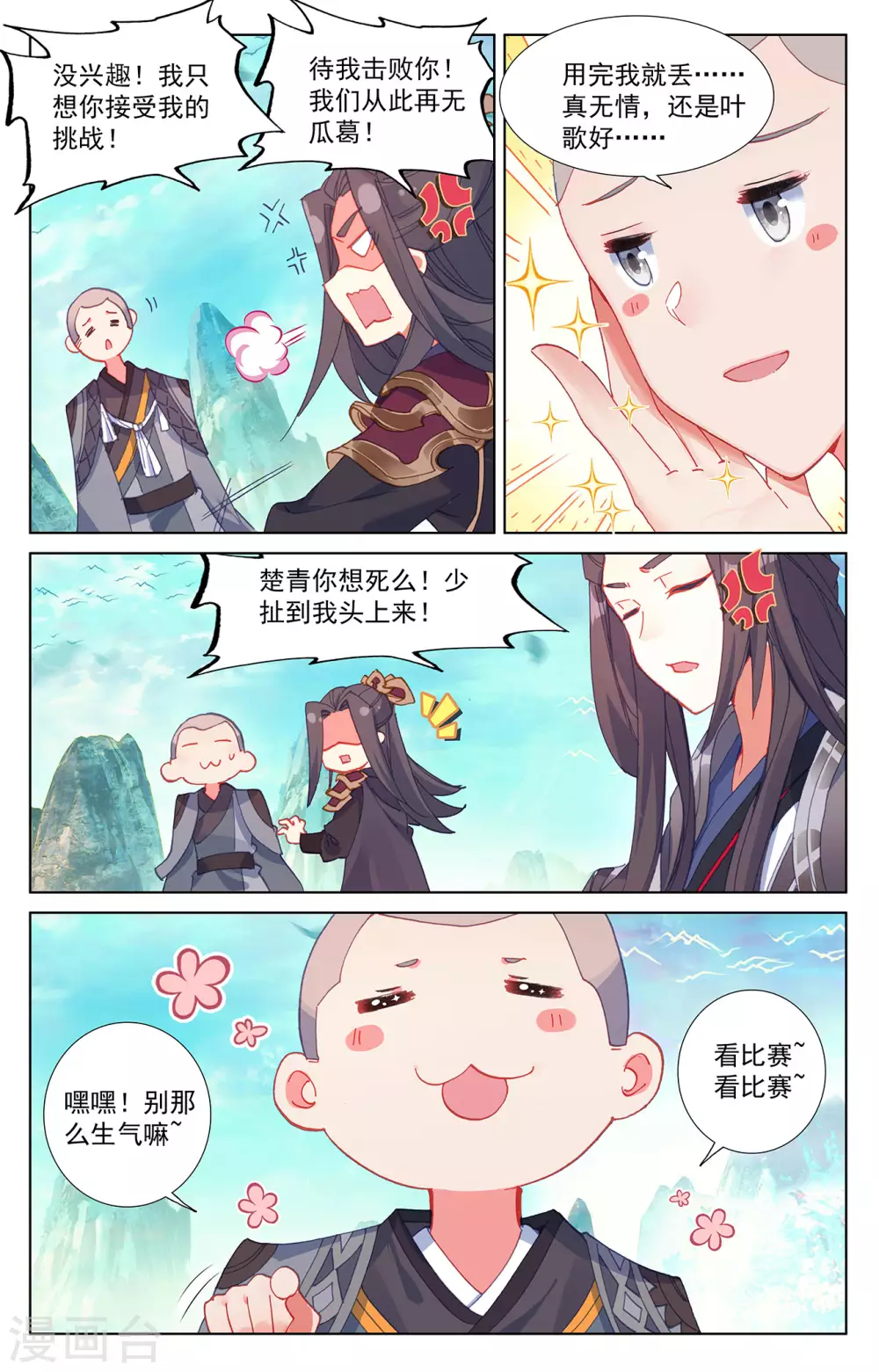 第246话上只剩三个-元尊-天蚕土豆?图：Dr.大吉,文：天蚕土豆（第4张）