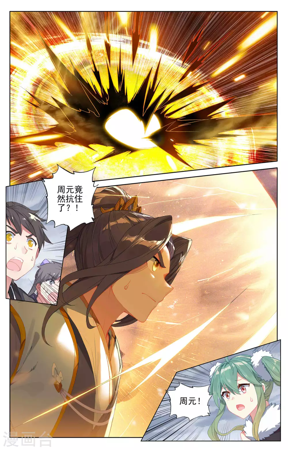 第305话上灭金丹-元尊-天蚕土豆?图：Dr.大吉,文：天蚕土豆（第9张）