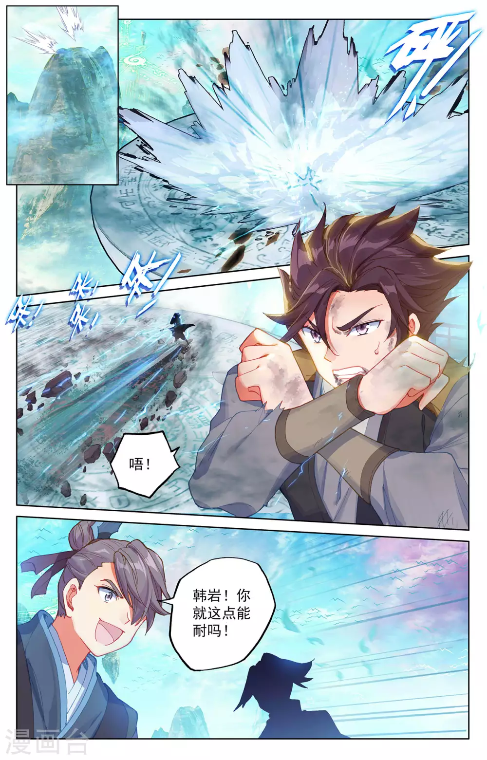 第246话上只剩三个-元尊-天蚕土豆?图：Dr.大吉,文：天蚕土豆（第6张）
