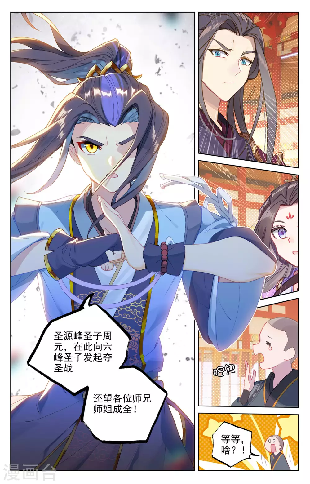 第321话上夺圣之战-元尊-天蚕土豆?图：Dr.大吉,文：天蚕土豆（第7张）