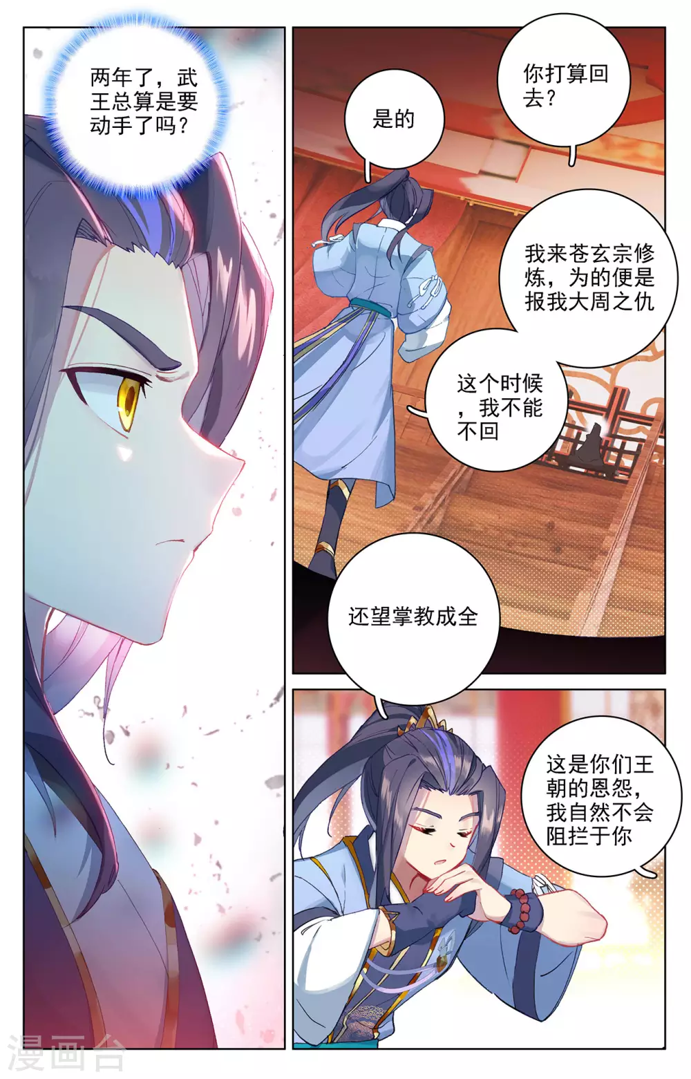 第321话上夺圣之战-元尊-天蚕土豆?图：Dr.大吉,文：天蚕土豆（第2张）