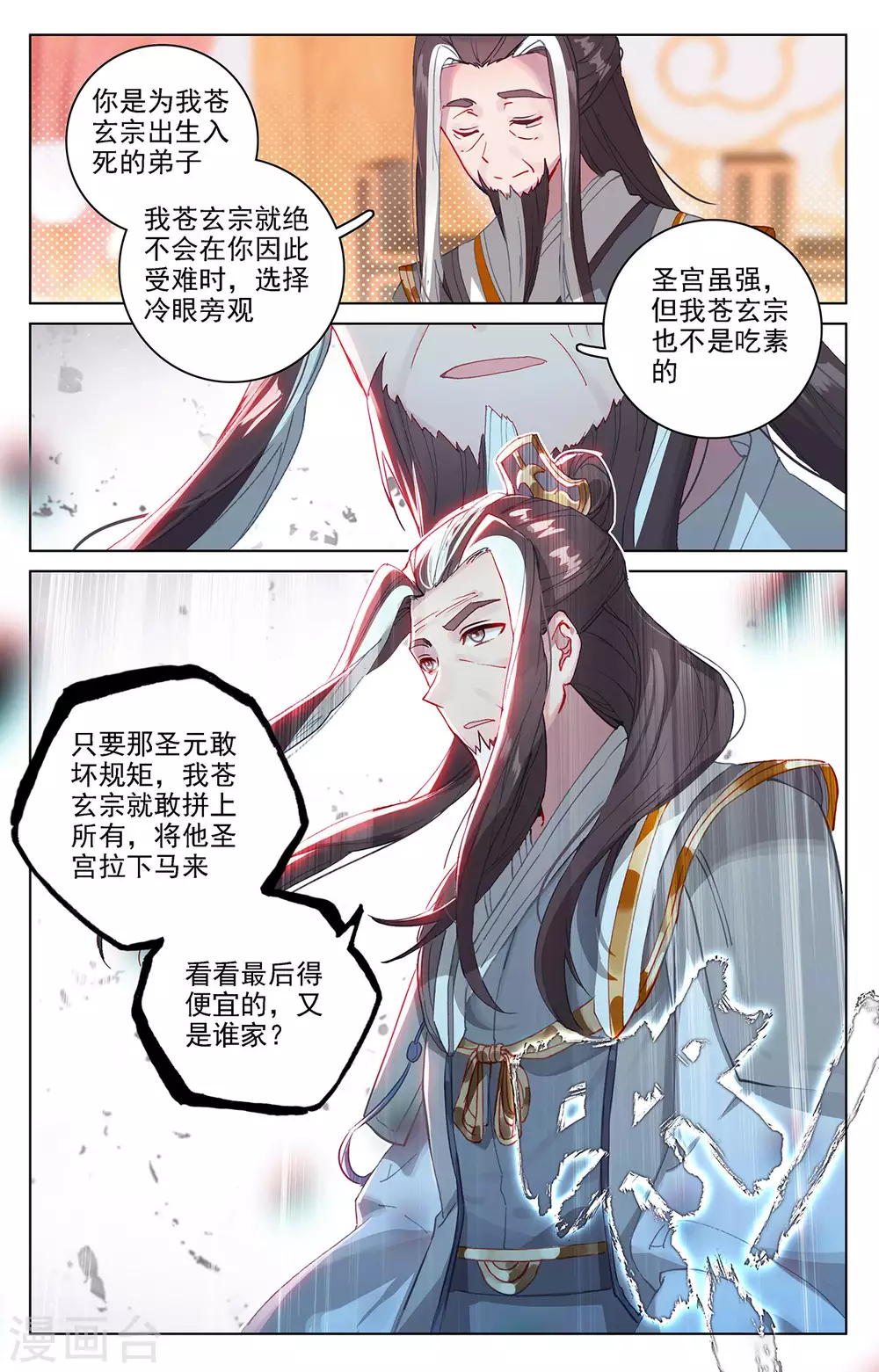 第321话上夺圣之战-元尊-天蚕土豆?图：Dr.大吉,文：天蚕土豆（第5张）