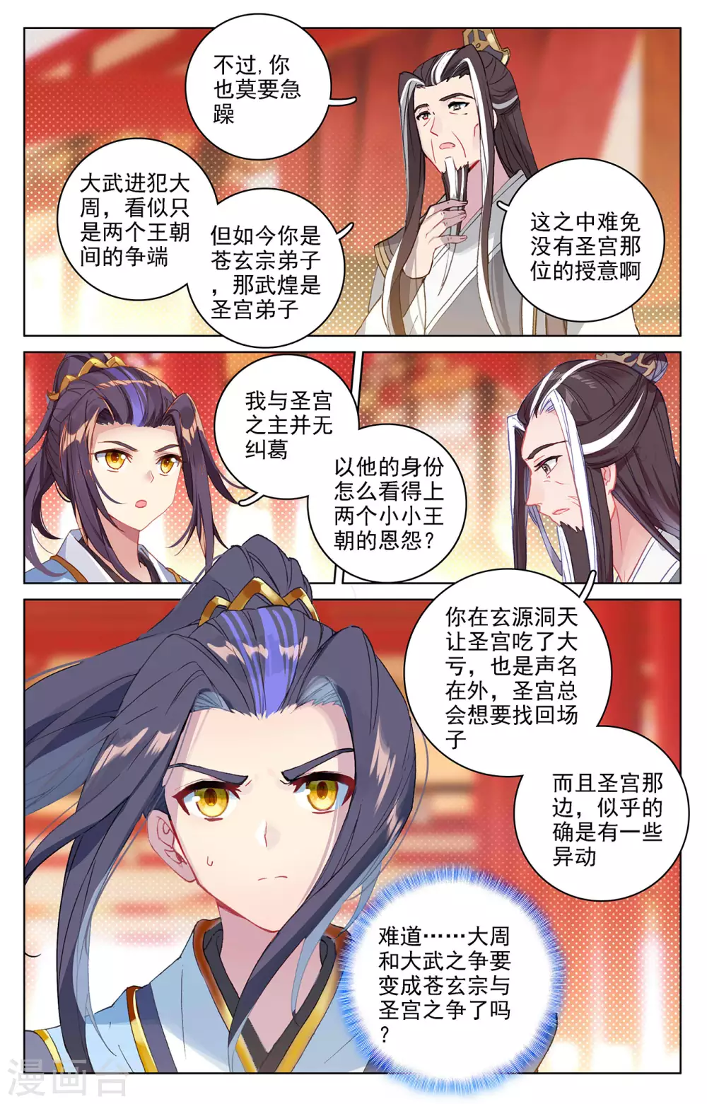 第321话上夺圣之战-元尊-天蚕土豆?图：Dr.大吉,文：天蚕土豆（第3张）