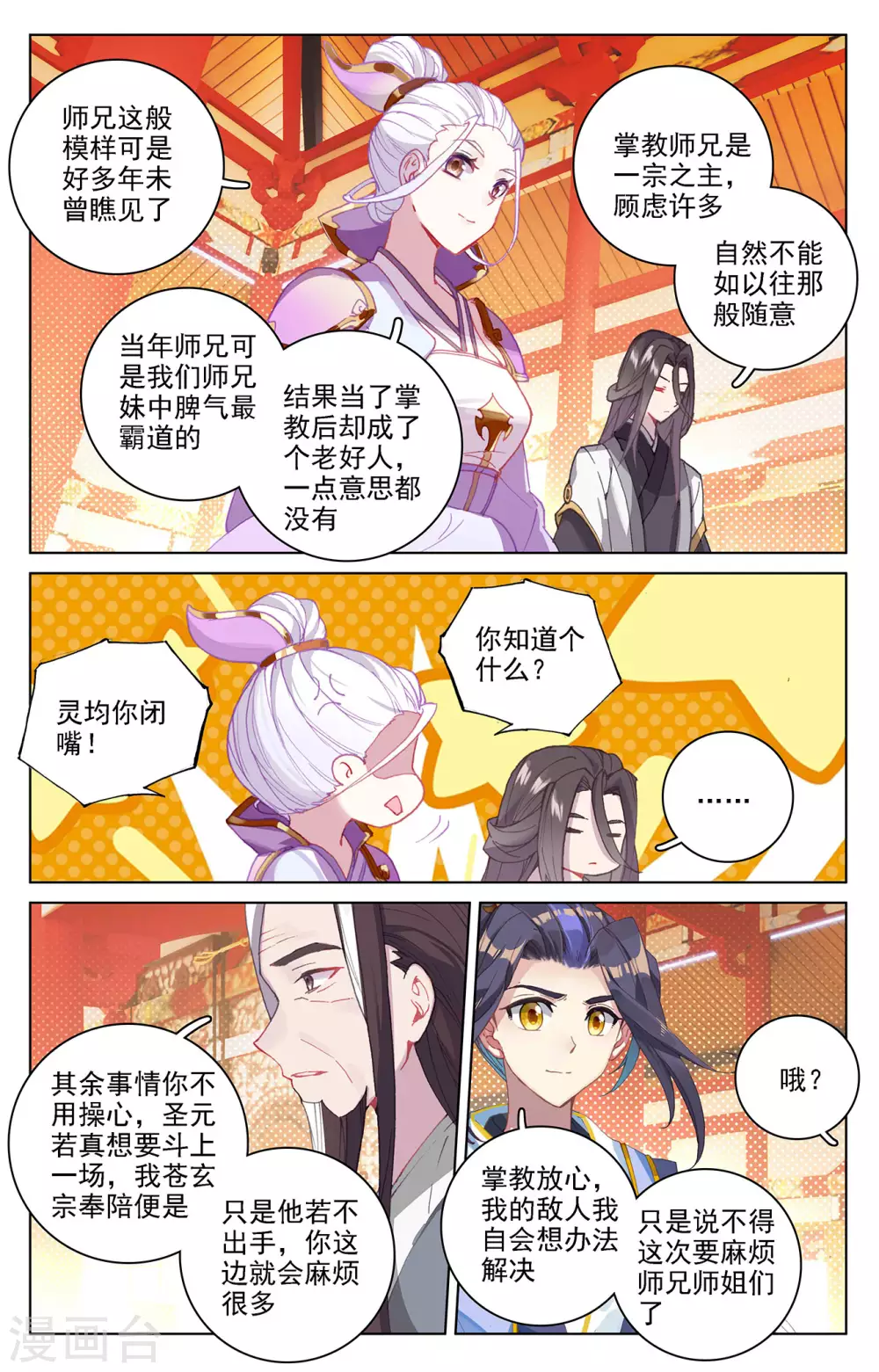 第321话上夺圣之战-元尊-天蚕土豆?图：Dr.大吉,文：天蚕土豆（第6张）