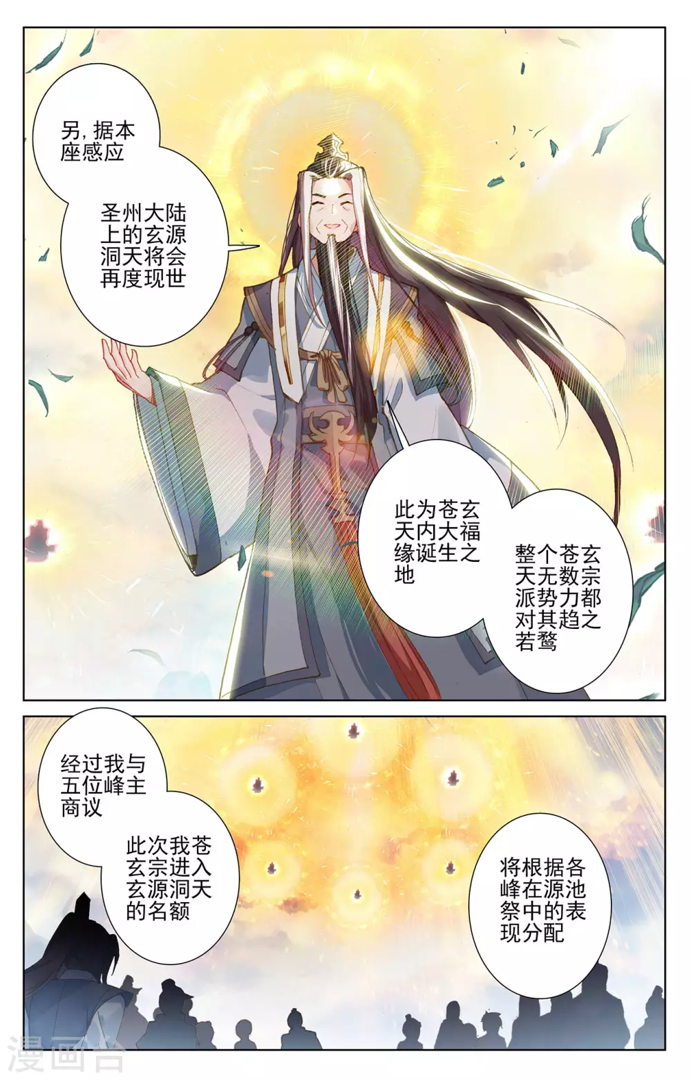 第263话下初闻玄源-元尊-天蚕土豆?图：Dr.大吉,文：天蚕土豆（第8张）