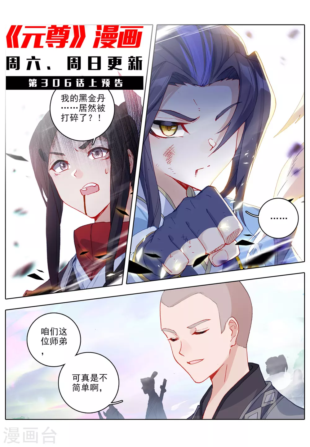 第305话下灭金丹-元尊-天蚕土豆?图：Dr.大吉,文：天蚕土豆（第12张）