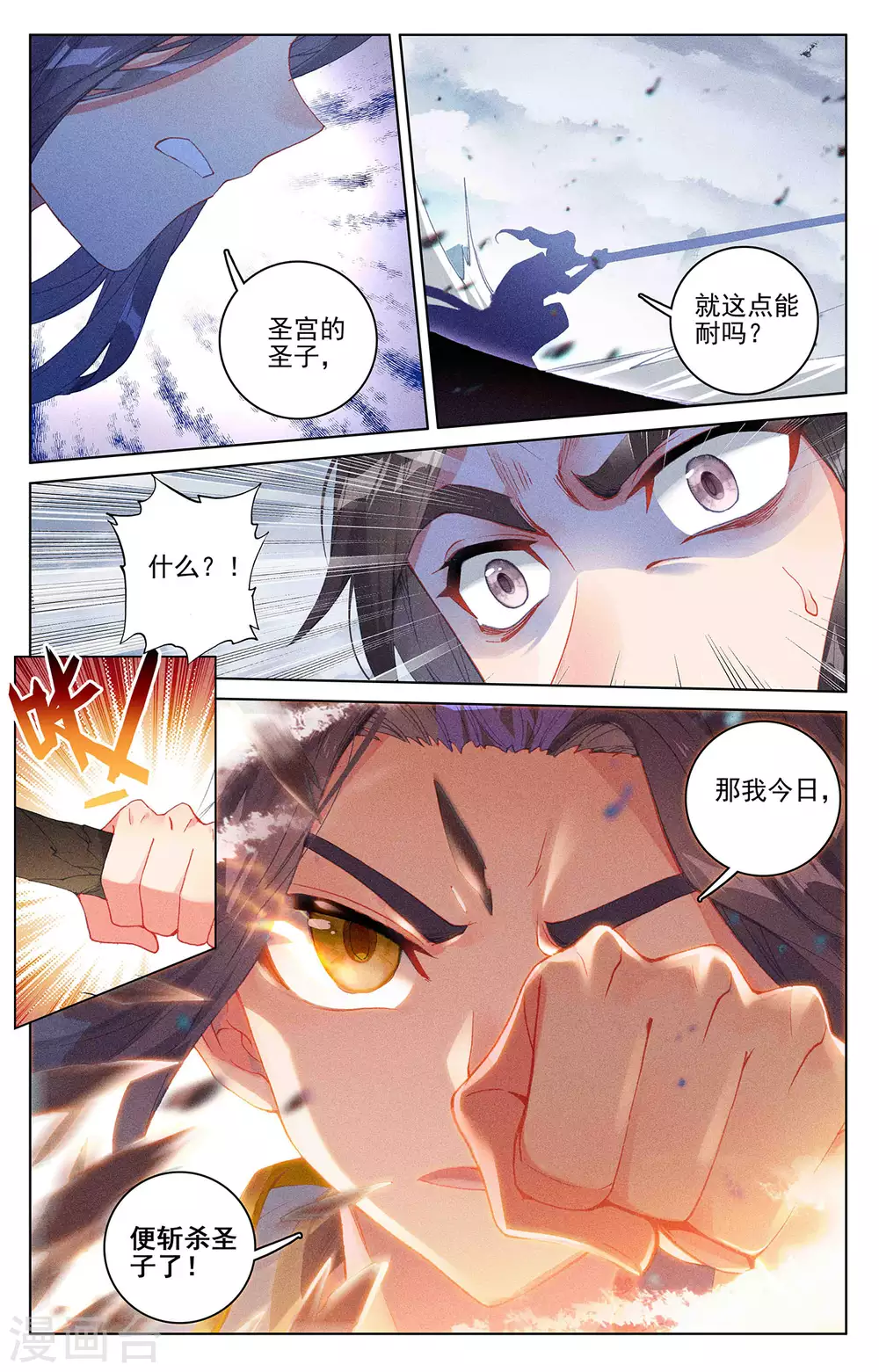 第305话下灭金丹-元尊-天蚕土豆?图：Dr.大吉,文：天蚕土豆（第4张）