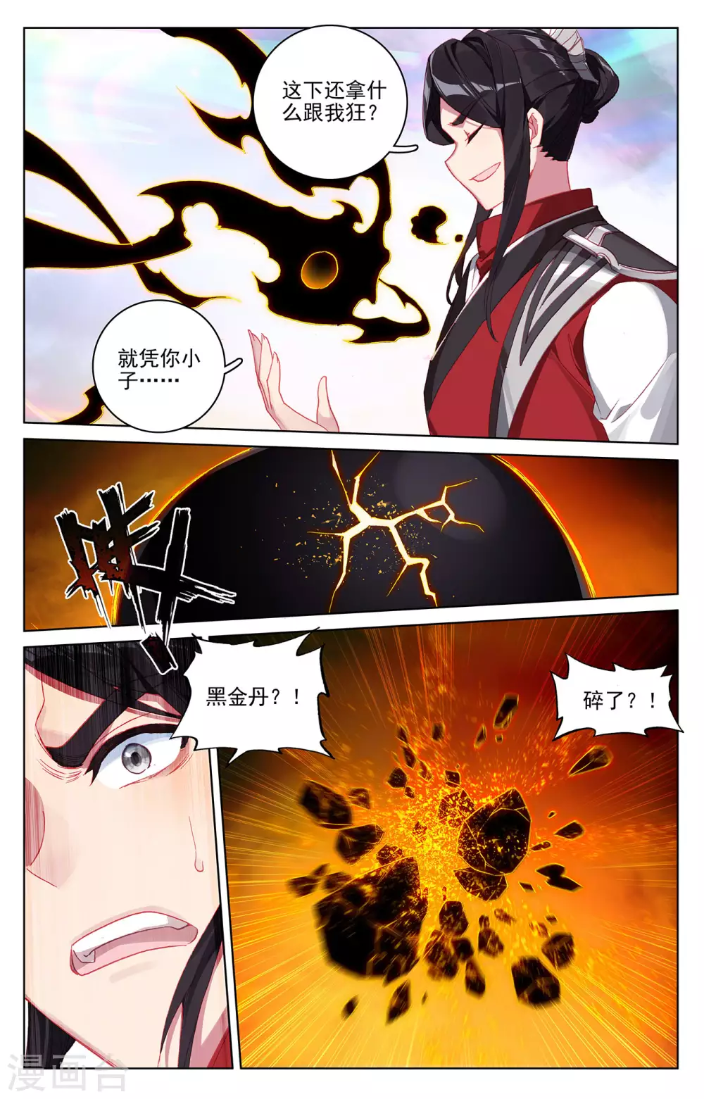 第305话下灭金丹-元尊-天蚕土豆?图：Dr.大吉,文：天蚕土豆（第9张）