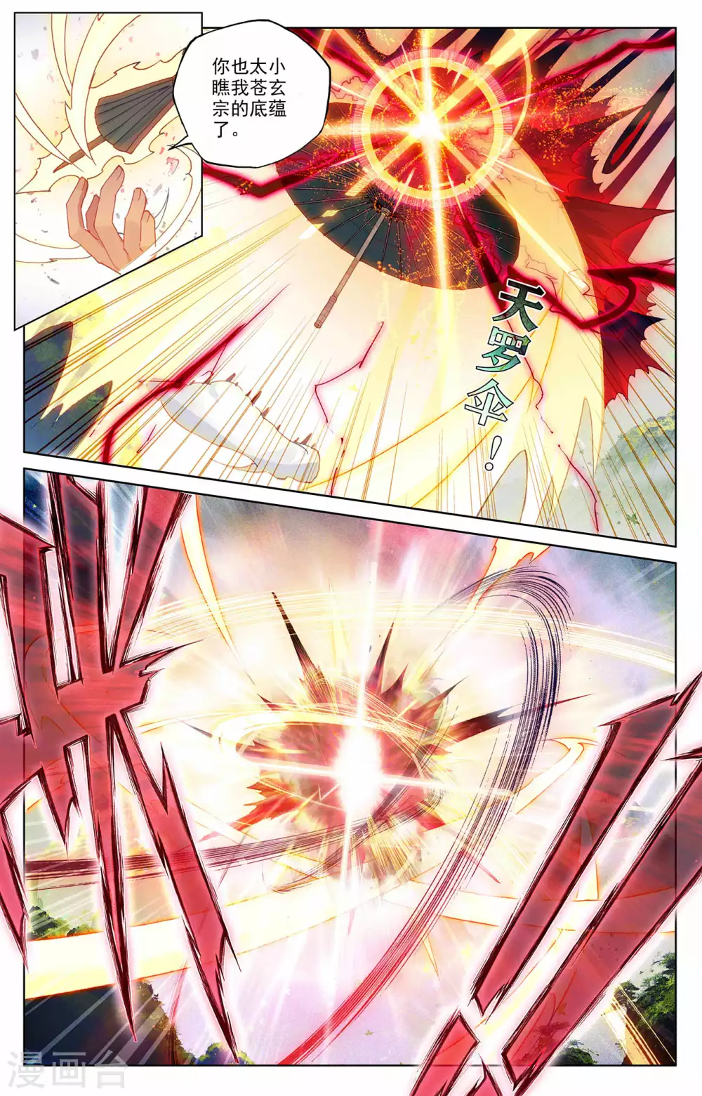 第311话下大战将起-元尊-天蚕土豆?图：Dr.大吉,文：天蚕土豆（第9张）