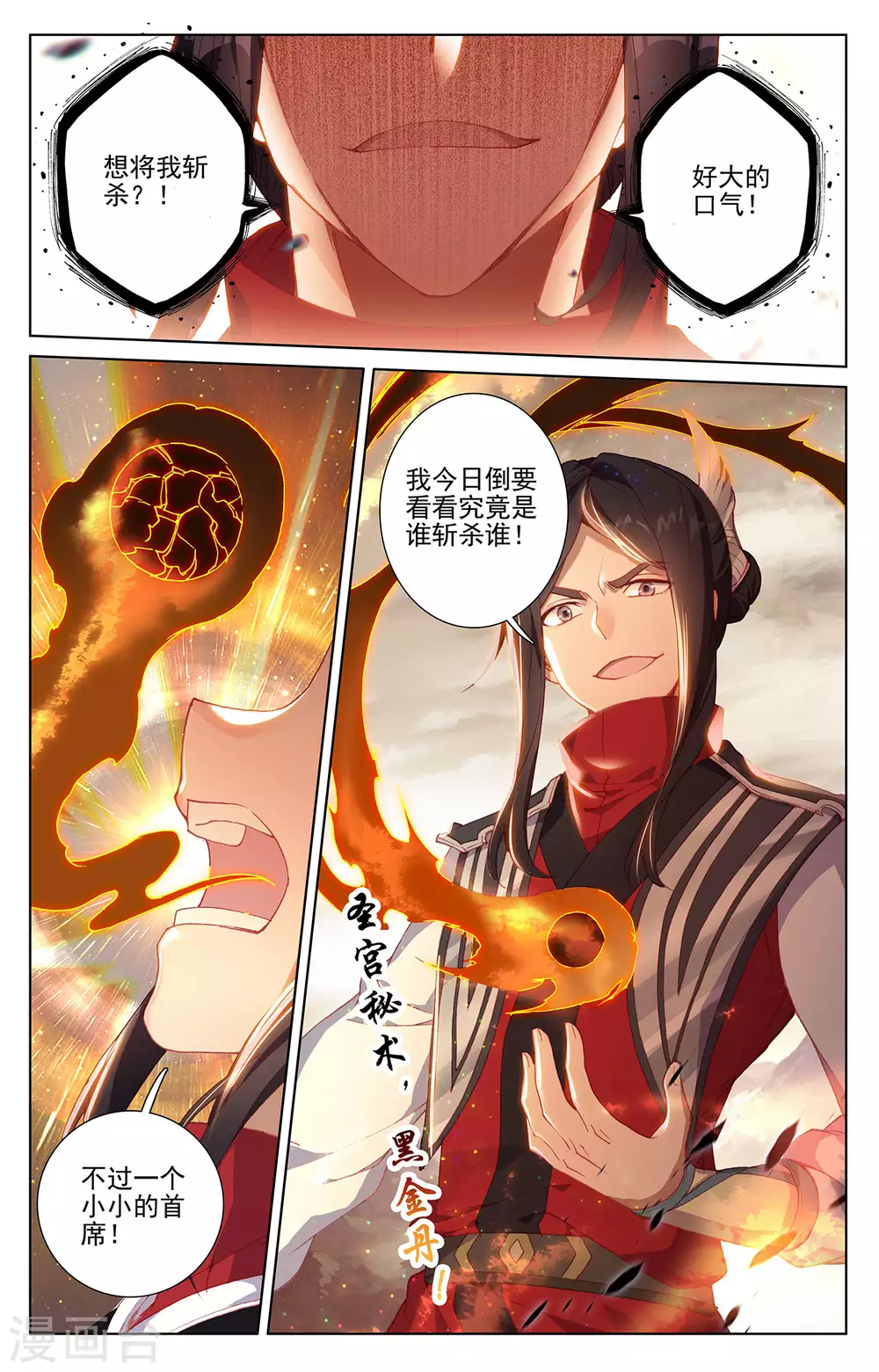 第305话下灭金丹-元尊-天蚕土豆?图：Dr.大吉,文：天蚕土豆（第5张）