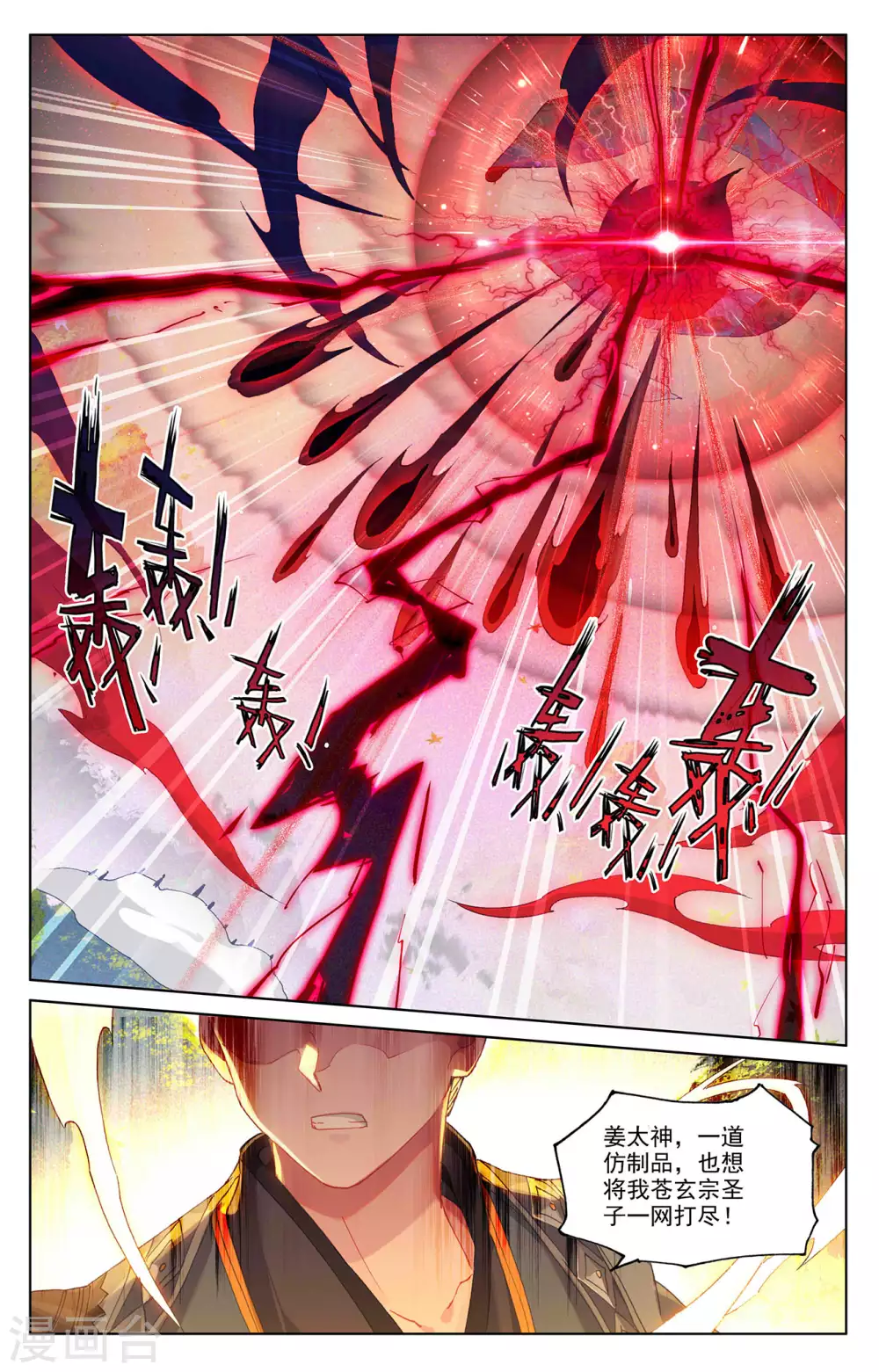 第311话下大战将起-元尊-天蚕土豆?图：Dr.大吉,文：天蚕土豆（第8张）