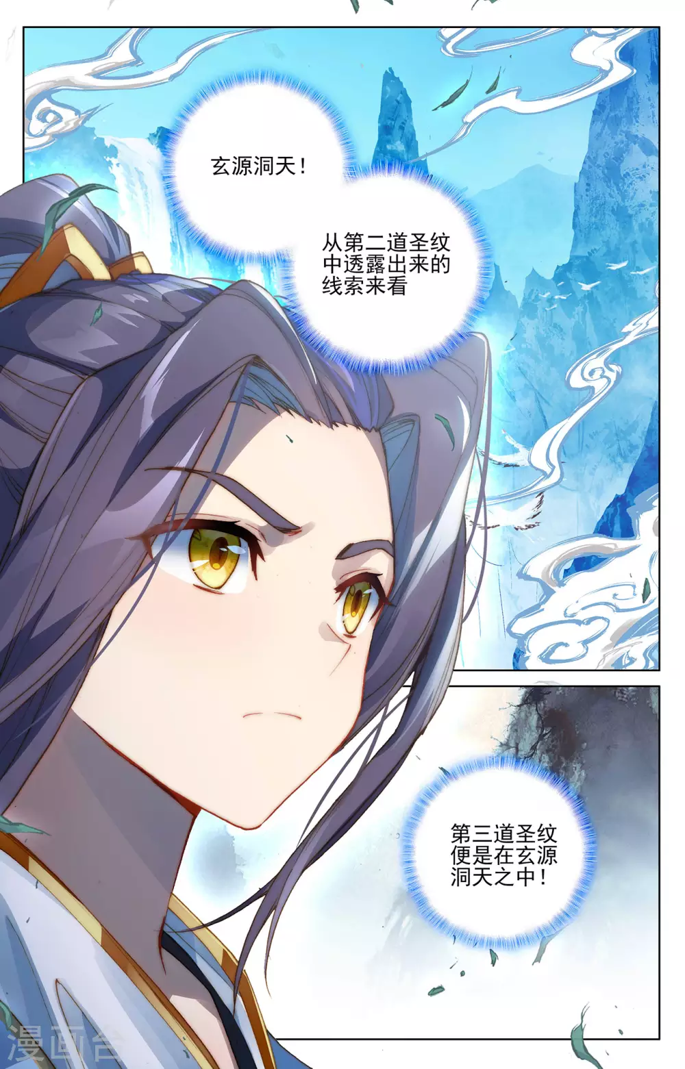 第263话下初闻玄源-元尊-天蚕土豆?图：Dr.大吉,文：天蚕土豆（第9张）