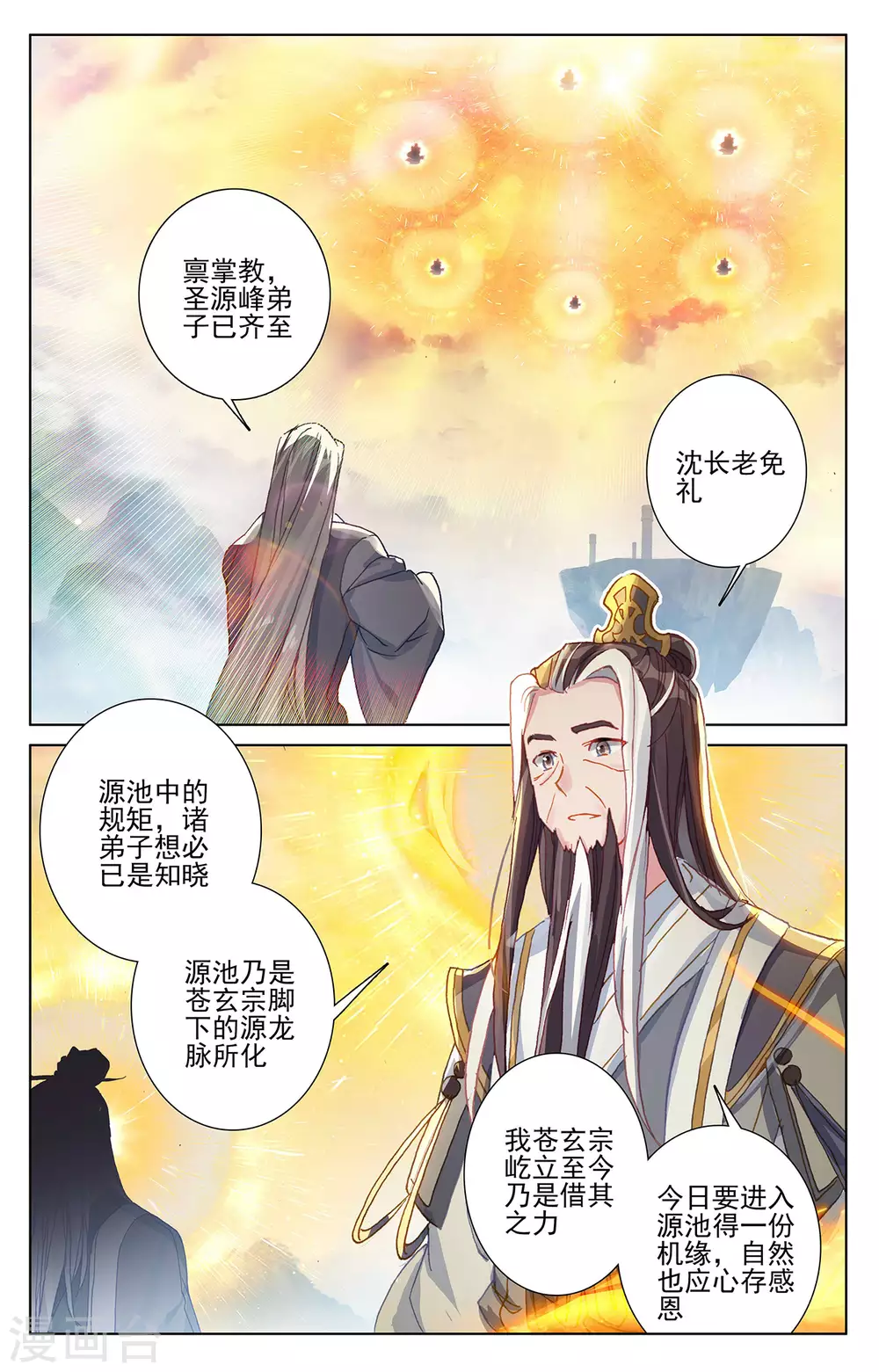 第263话下初闻玄源-元尊-天蚕土豆?图：Dr.大吉,文：天蚕土豆（第7张）