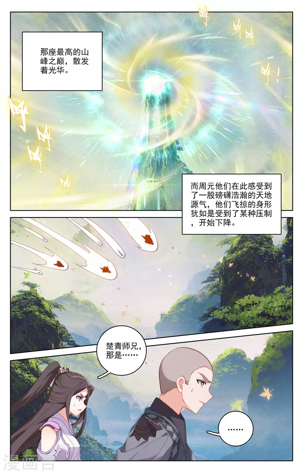 第311话下大战将起-元尊-天蚕土豆?图：Dr.大吉,文：天蚕土豆（第3张）