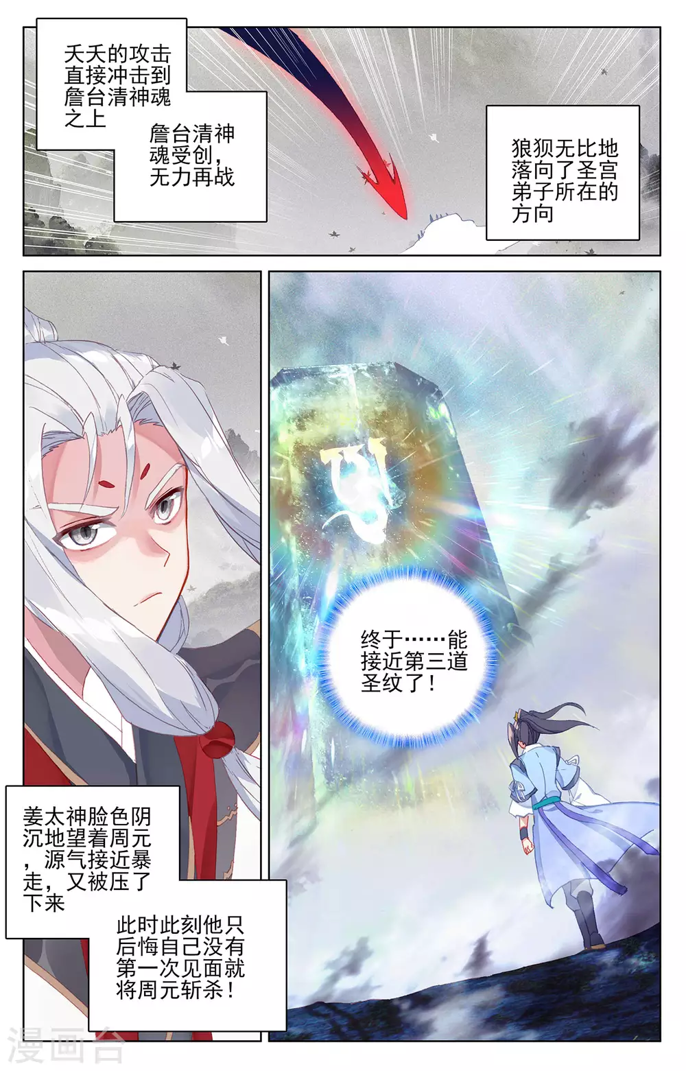 第316话下斩杀强敌-元尊-天蚕土豆?图：Dr.大吉,文：天蚕土豆（第5张）