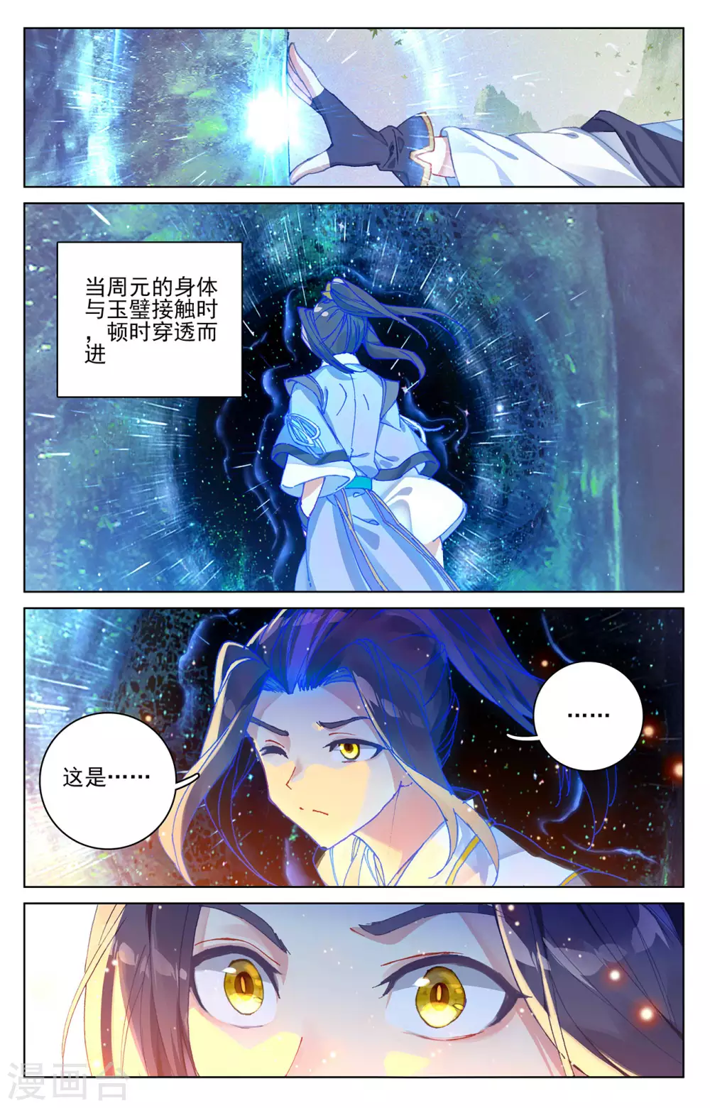 第316话下斩杀强敌-元尊-天蚕土豆?图：Dr.大吉,文：天蚕土豆（第6张）