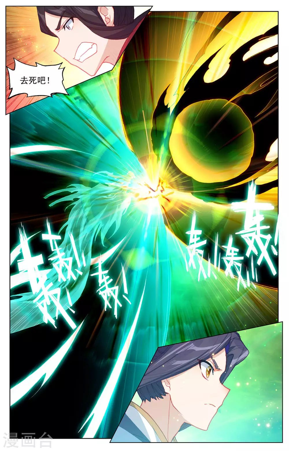 第305话下灭金丹-元尊-天蚕土豆?图：Dr.大吉,文：天蚕土豆（第7张）