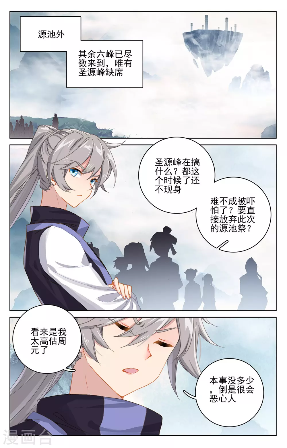 第263话下初闻玄源-元尊-天蚕土豆?图：Dr.大吉,文：天蚕土豆（第5张）