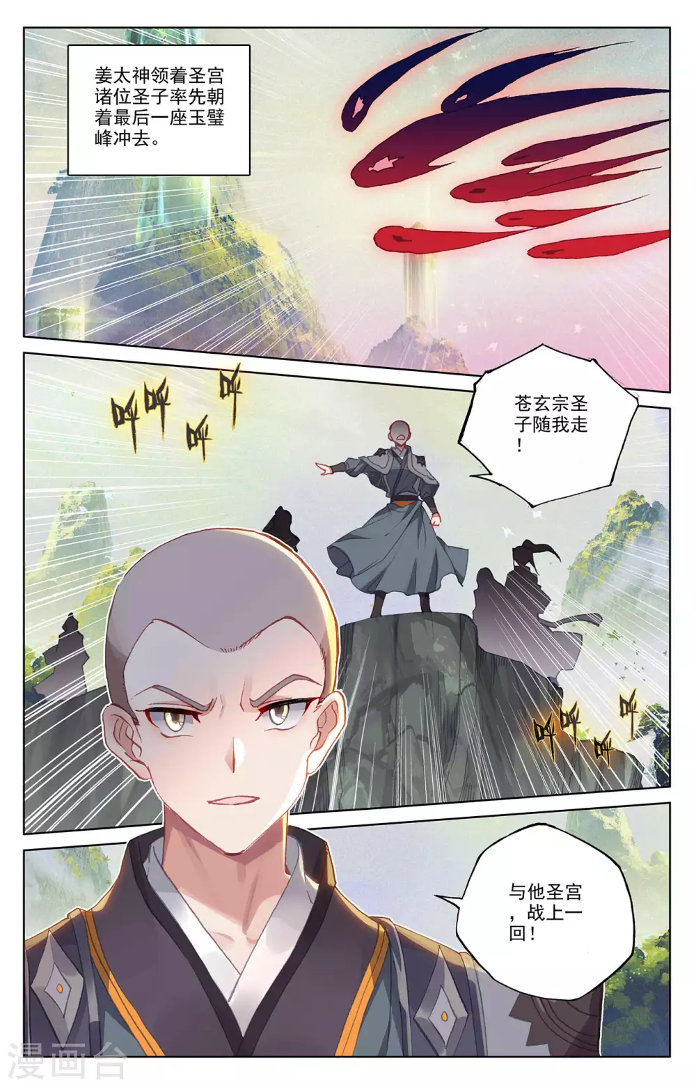 第311话下大战将起-元尊-天蚕土豆?图：Dr.大吉,文：天蚕土豆（第2张）