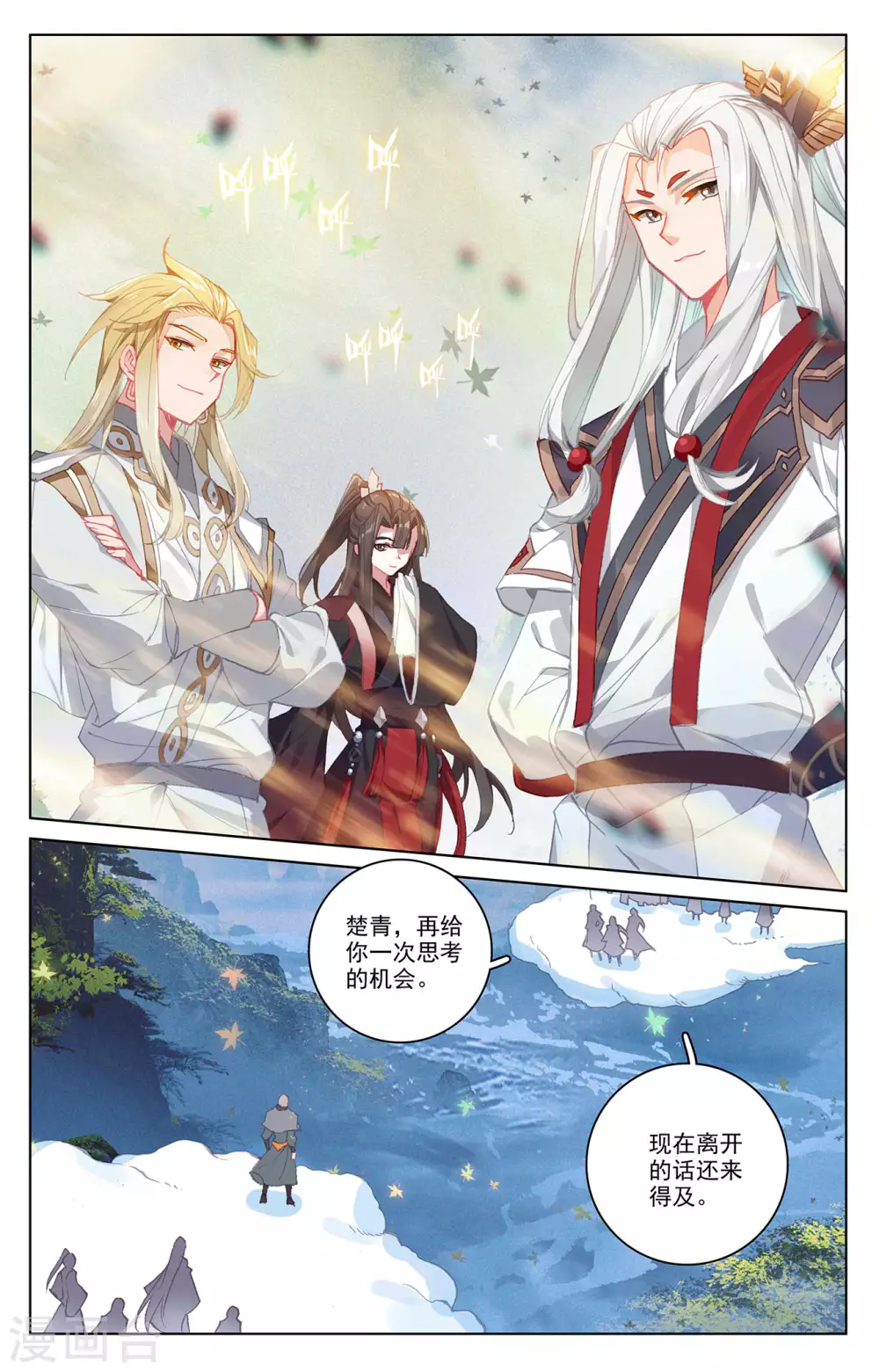 第311话下大战将起-元尊-天蚕土豆?图：Dr.大吉,文：天蚕土豆（第4张）