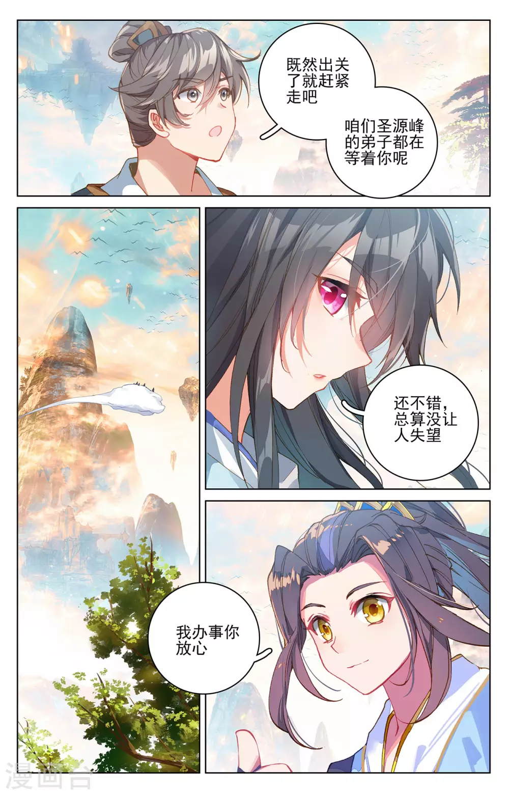 第263话下初闻玄源-元尊-天蚕土豆?图：Dr.大吉,文：天蚕土豆（第3张）