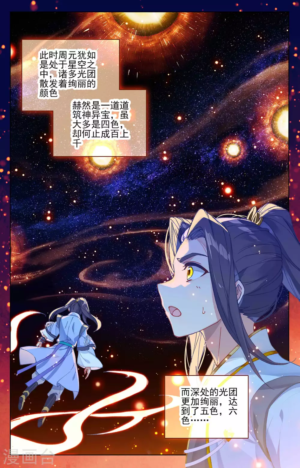 第316话下斩杀强敌-元尊-天蚕土豆?图：Dr.大吉,文：天蚕土豆（第7张）