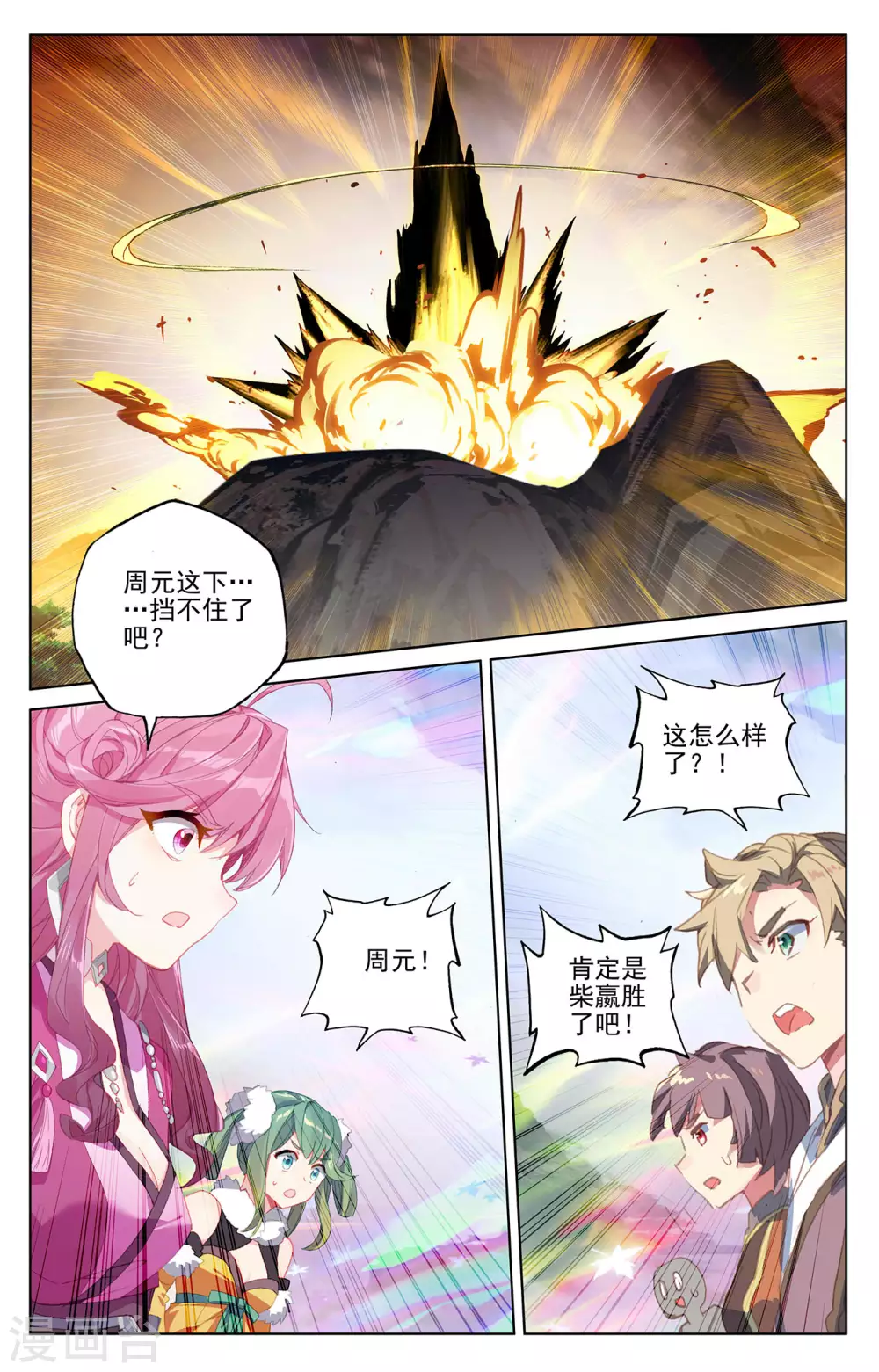 第305话下灭金丹-元尊-天蚕土豆?图：Dr.大吉,文：天蚕土豆（第8张）
