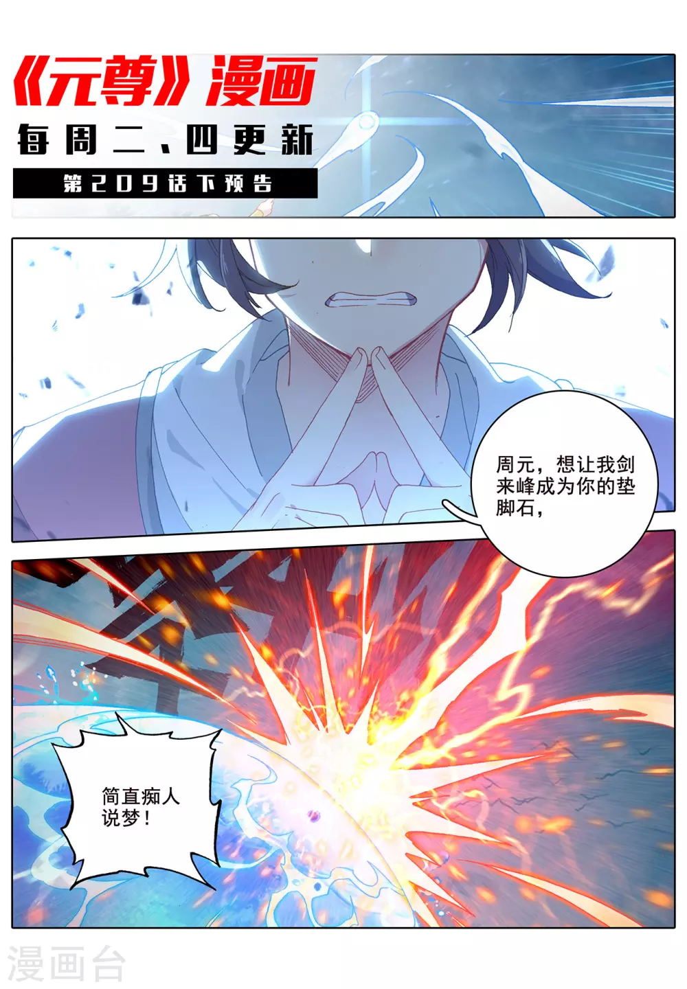 第209话上天雷玄火-元尊-天蚕土豆?图：Dr.大吉,文：天蚕土豆（第11张）