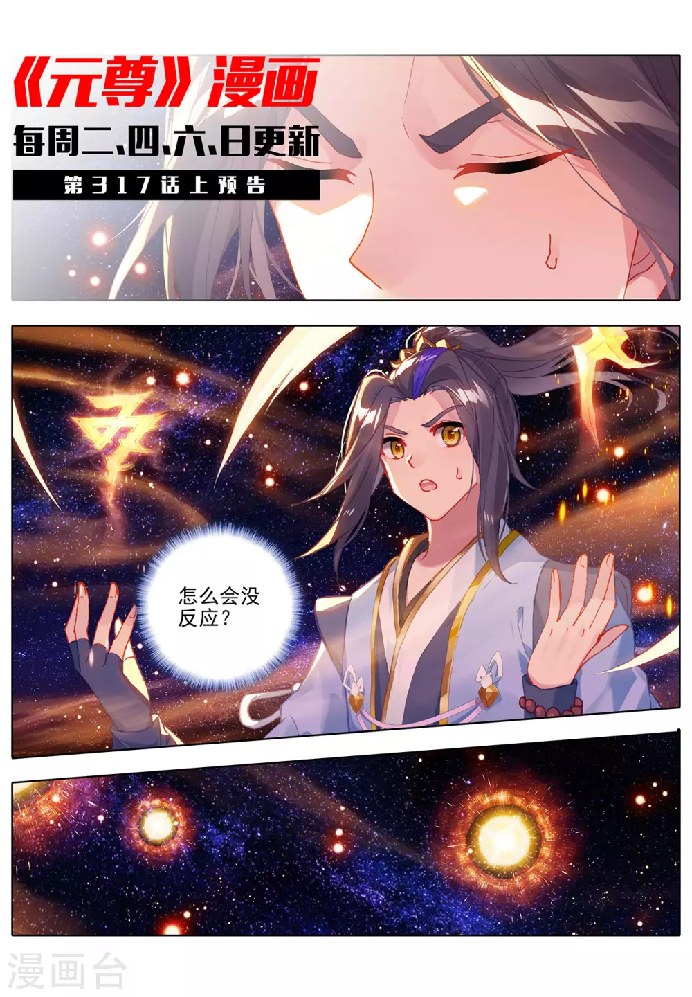 第316话下斩杀强敌-元尊-天蚕土豆?图：Dr.大吉,文：天蚕土豆（第11张）
