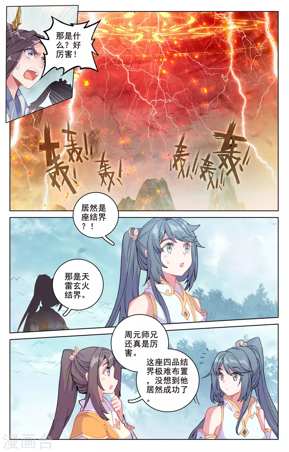 第209话上天雷玄火-元尊-天蚕土豆?图：Dr.大吉,文：天蚕土豆（第2张）